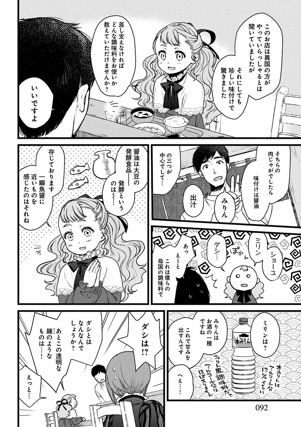 異世界居酒屋｢げん」 第4話 - Page 9