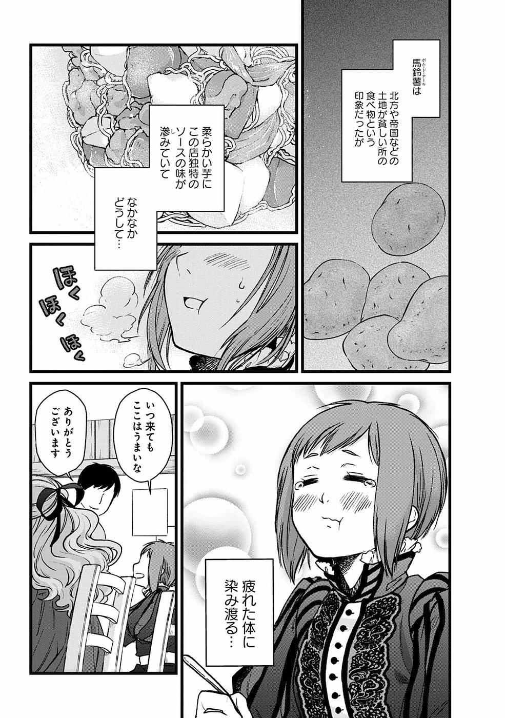 異世界居酒屋｢げん」 第4話 - Page 11