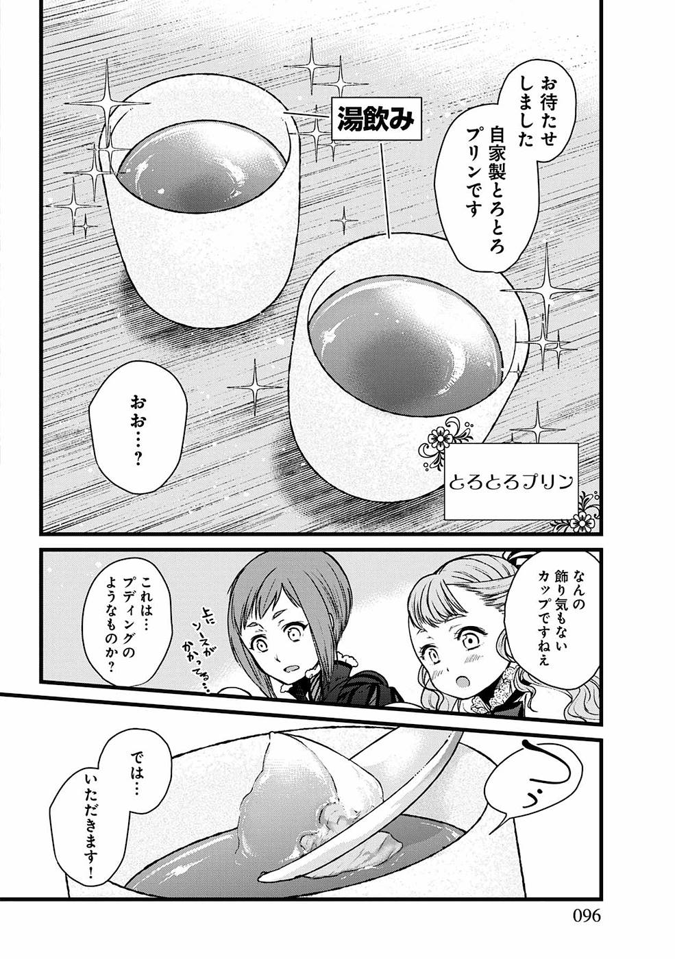 異世界居酒屋｢げん」 第4話 - Page 13