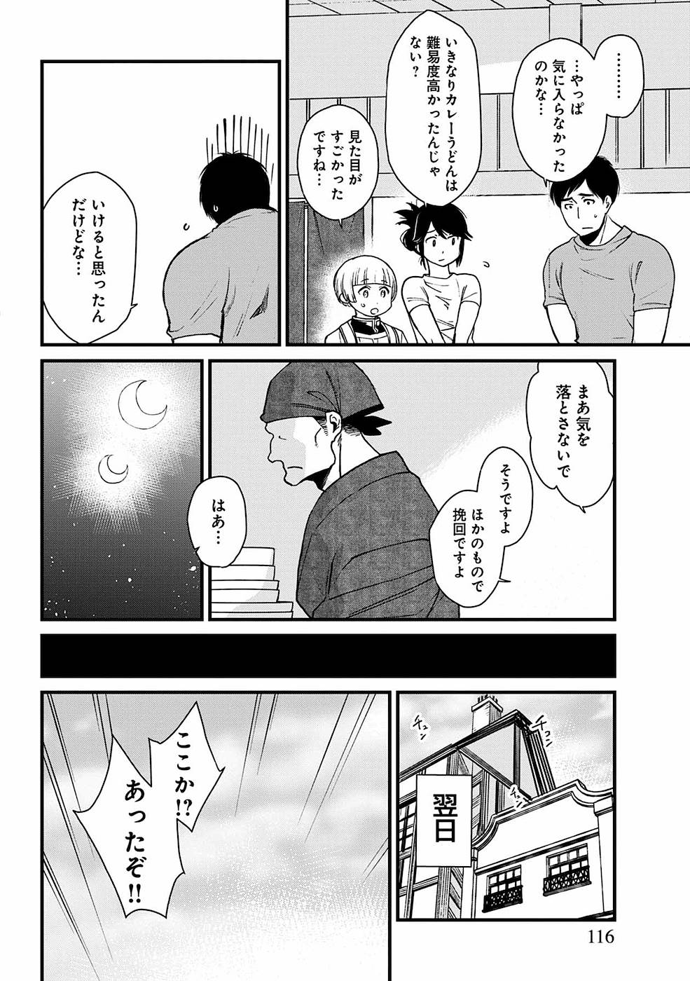 異世界居酒屋｢げん」 第5話 - Page 13