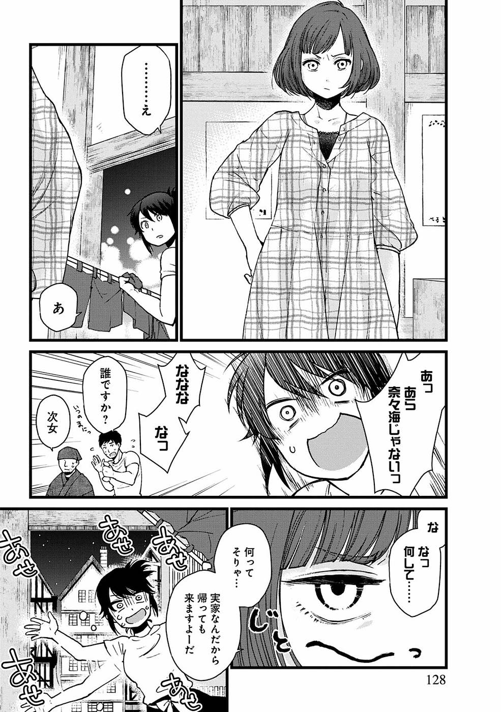 異世界居酒屋｢げん」 第6話 - Page 3