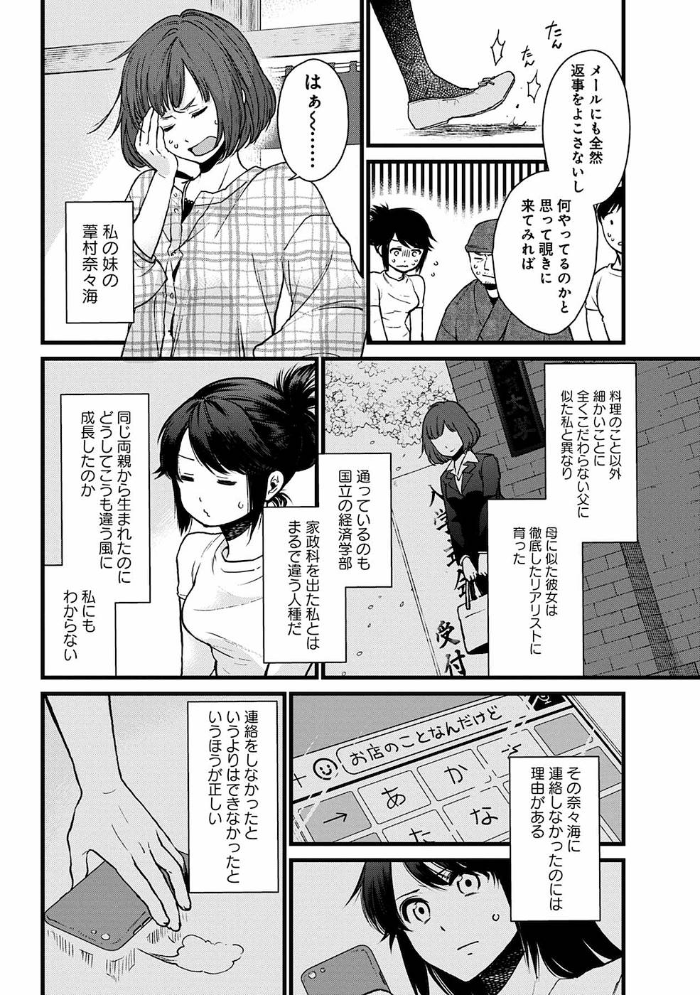 異世界居酒屋｢げん」 第6話 - Page 5