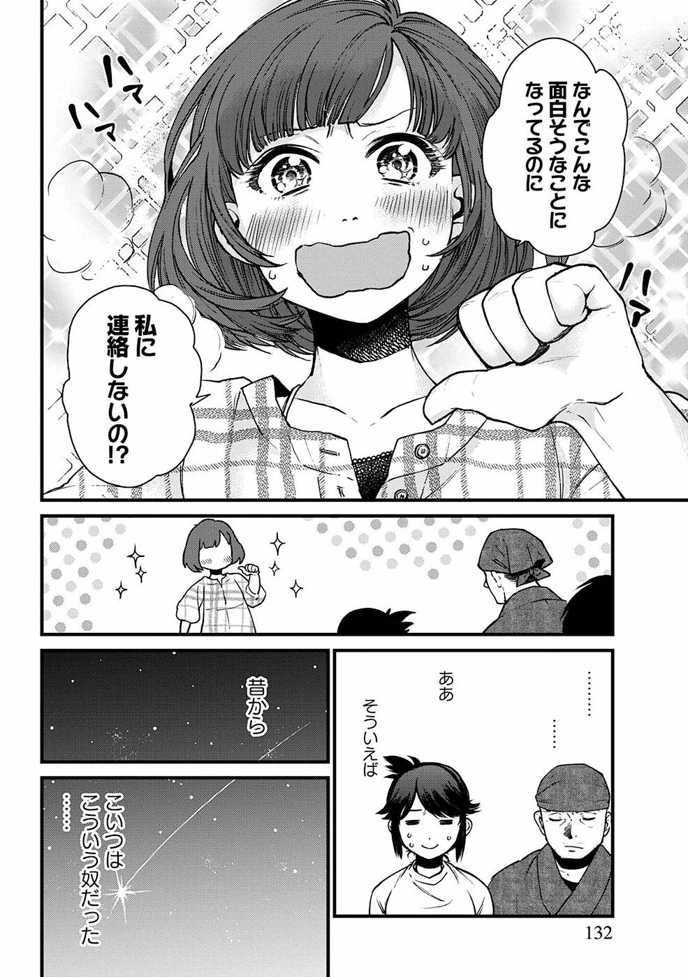 異世界居酒屋｢げん」 第6話 - Page 7