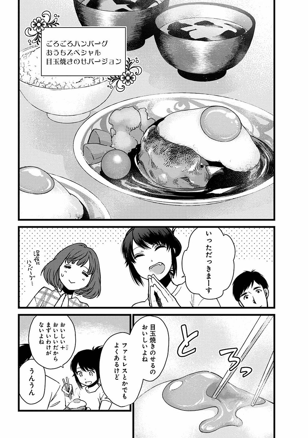 異世界居酒屋｢げん」 第6話 - Page 15