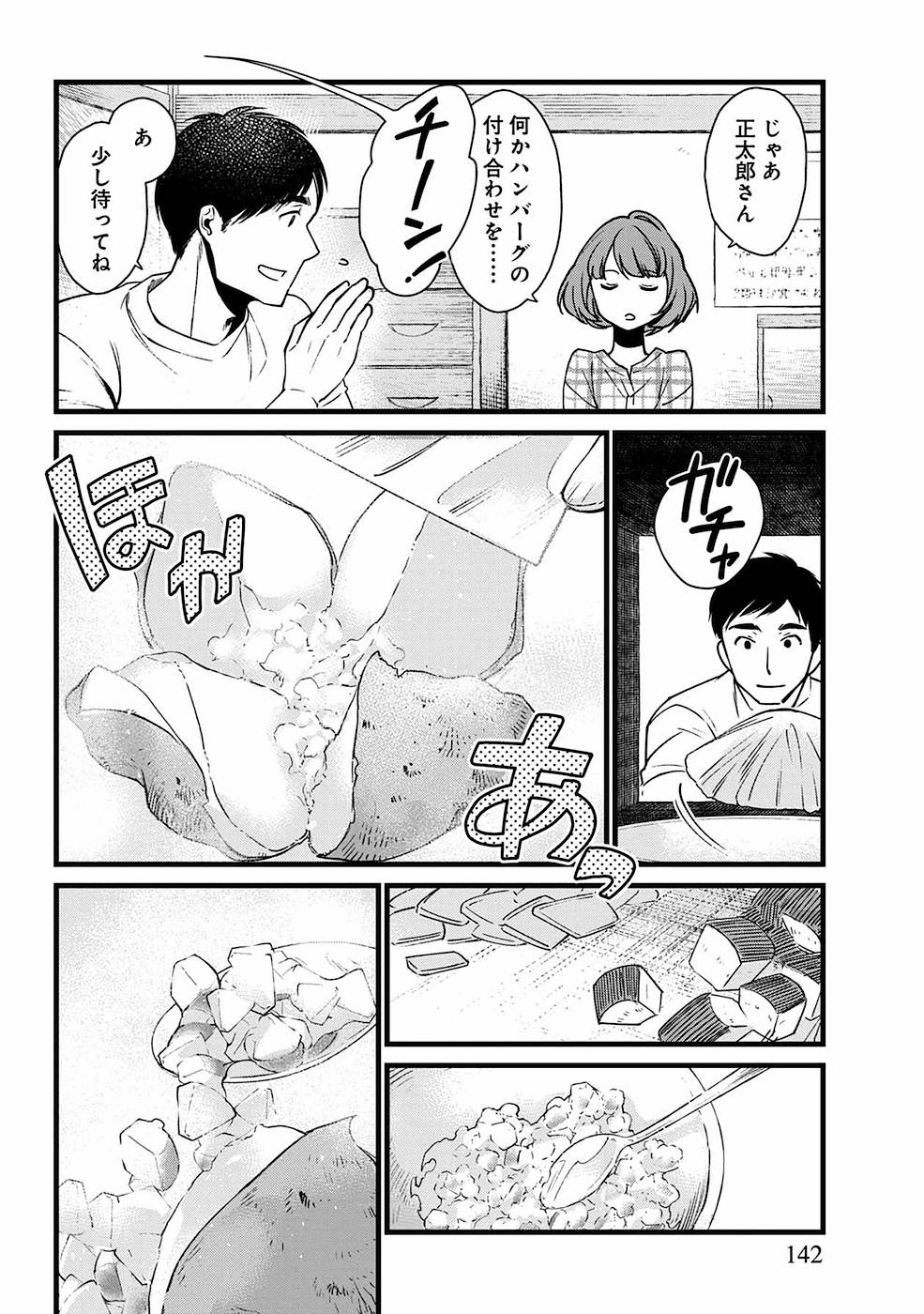 異世界居酒屋｢げん」 第6話 - Page 17