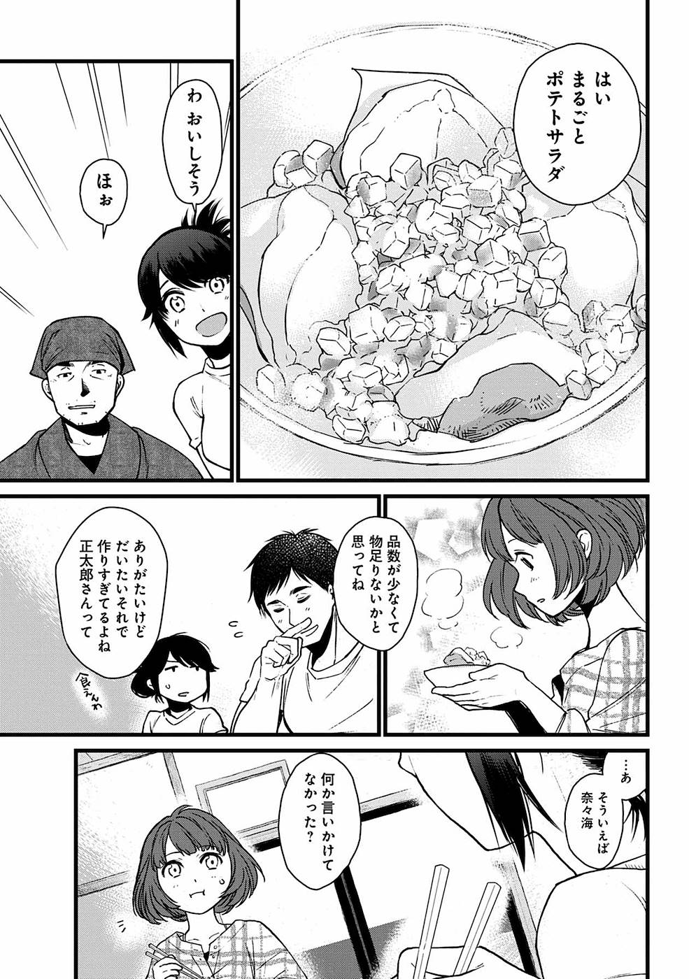 異世界居酒屋｢げん」 第6話 - Page 18