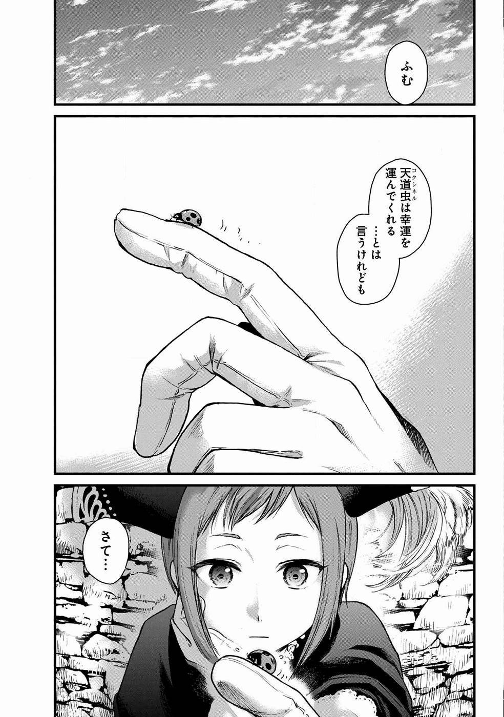 異世界居酒屋｢げん」 第7話 - Page 2