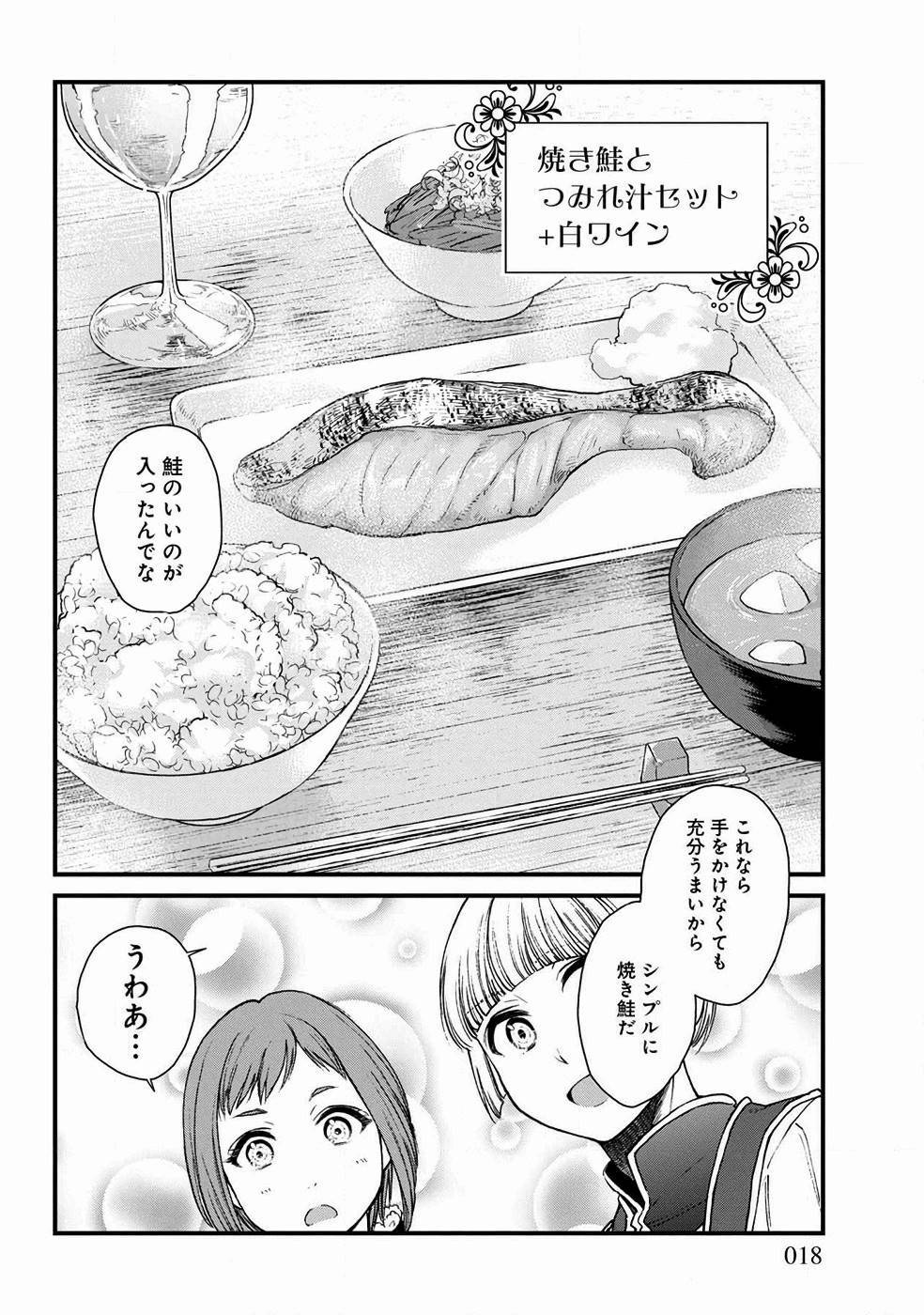 異世界居酒屋｢げん」 第7話 - Page 11