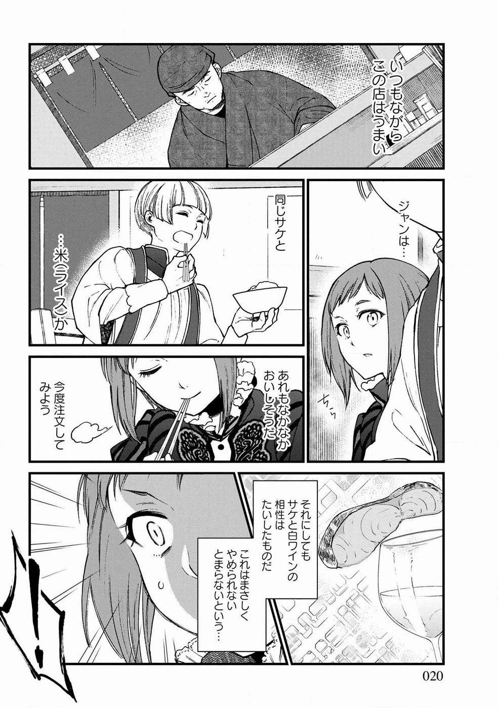 異世界居酒屋｢げん」 第7話 - Page 13