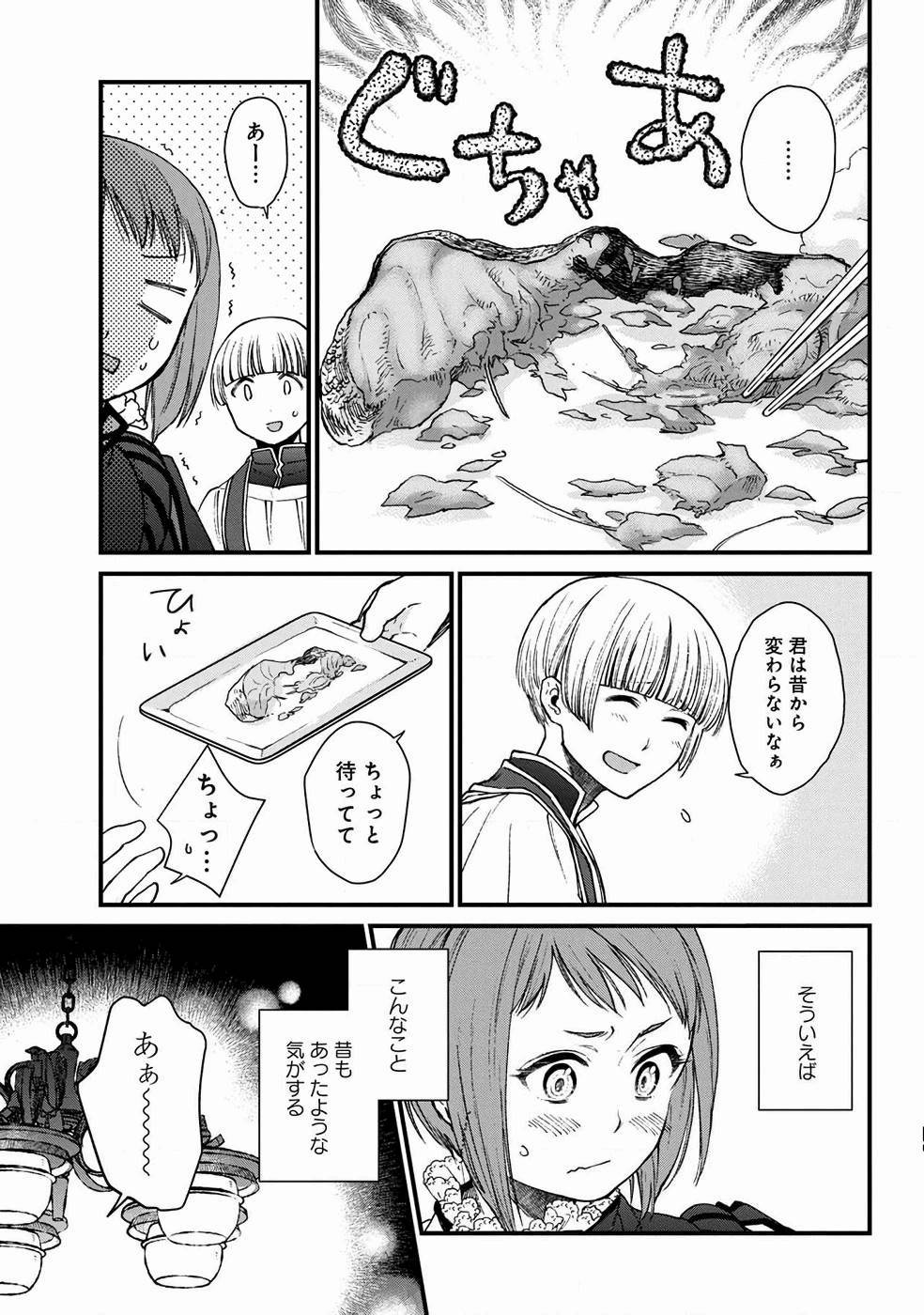 異世界居酒屋｢げん」 第7話 - Page 14