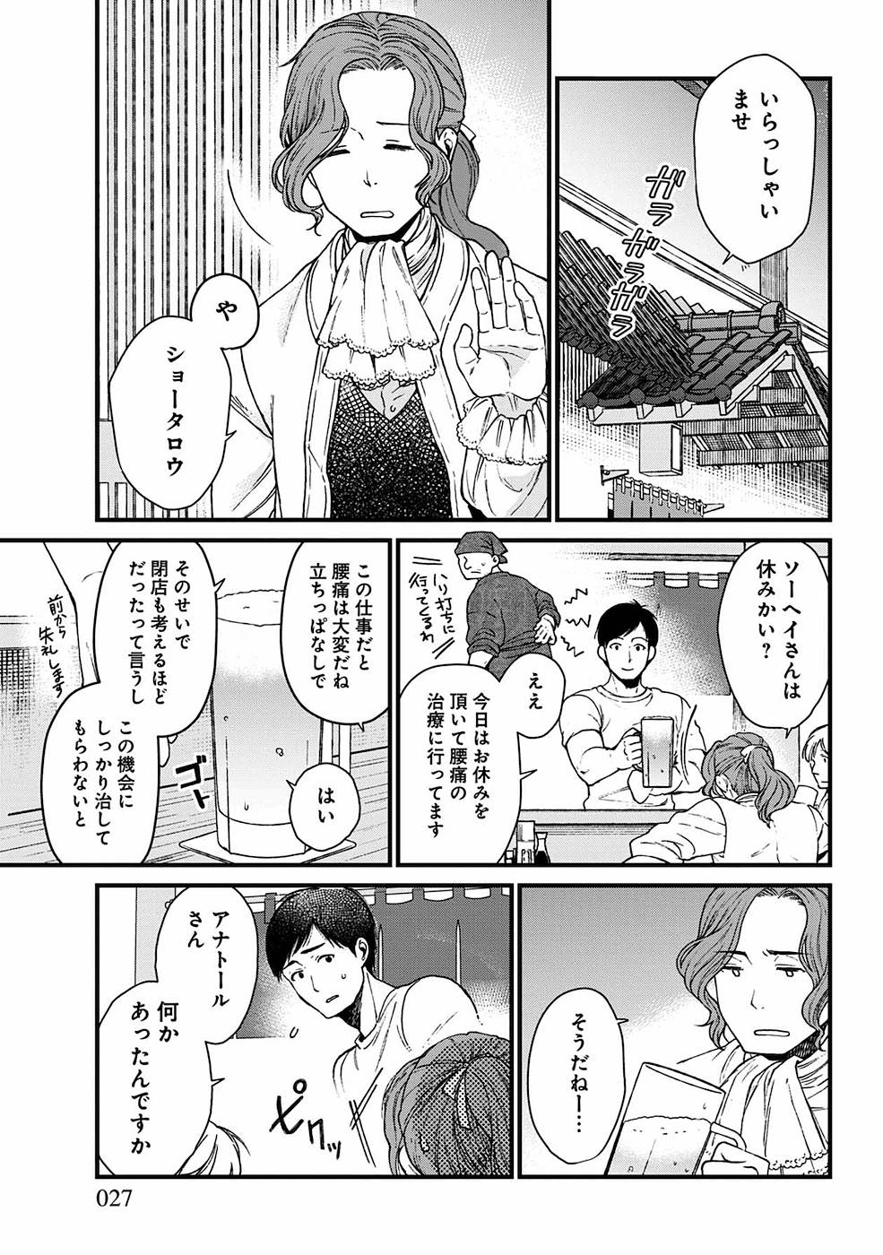 異世界居酒屋｢げん」 第7話 - Page 20