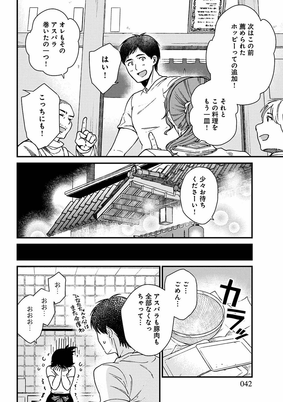 異世界居酒屋｢げん」 第8話 - Page 14