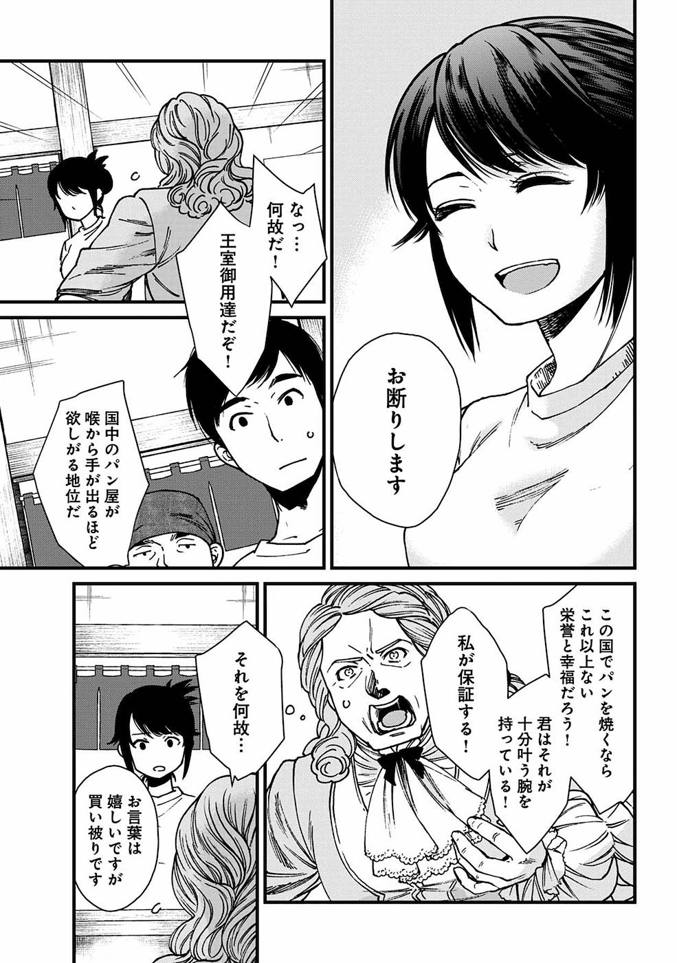 異世界居酒屋｢げん」 第9話 - Page 15