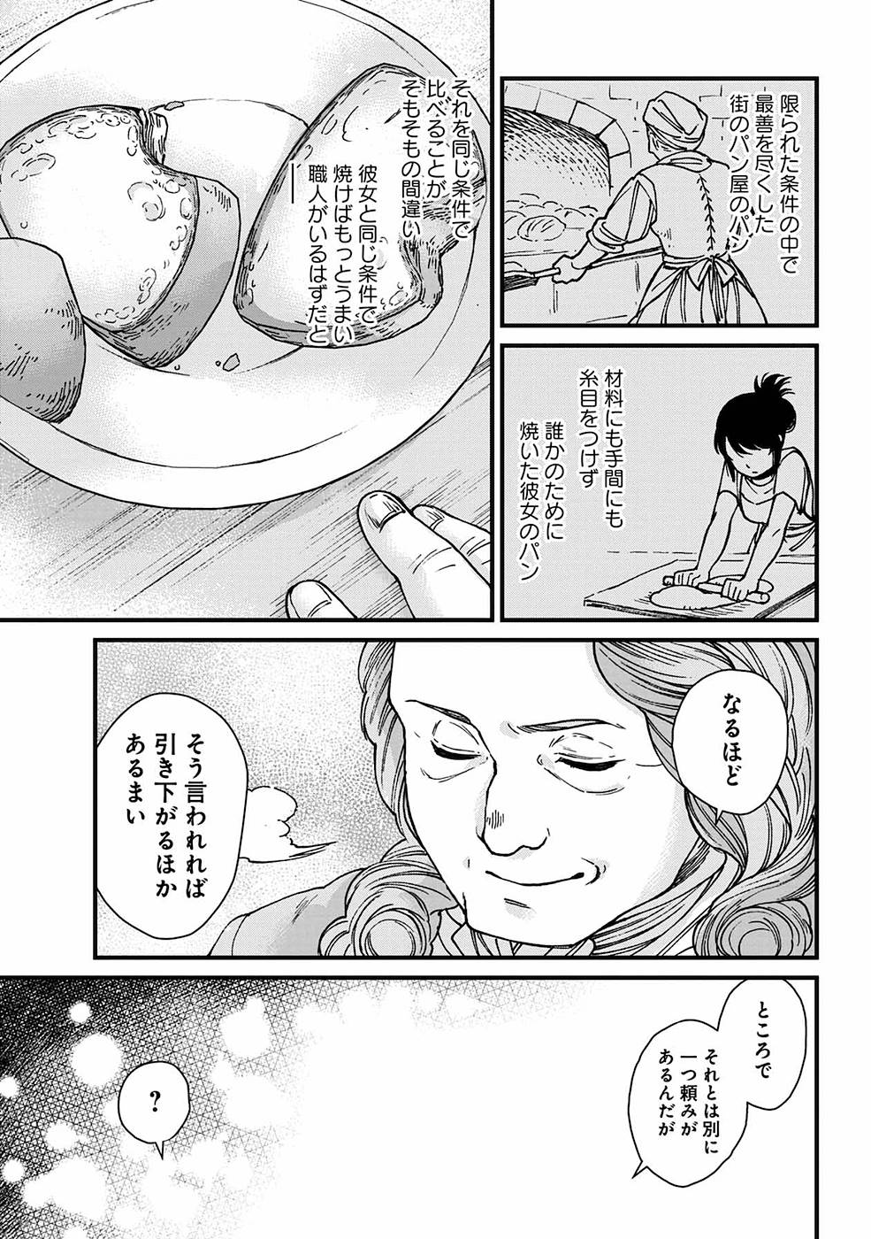 異世界居酒屋｢げん」 第9話 - Page 17