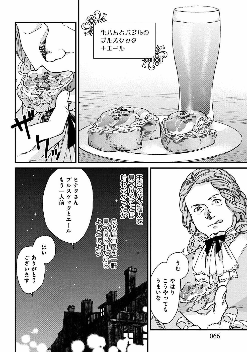 異世界居酒屋｢げん」 第9話 - Page 18