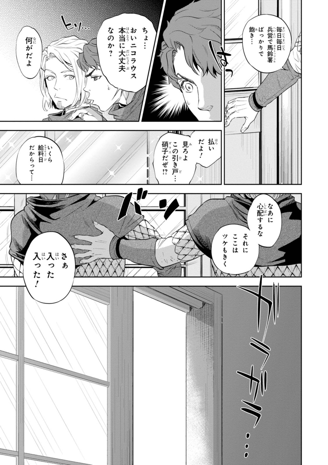 異世界居酒屋「のぶ」 第1話 - Page 11