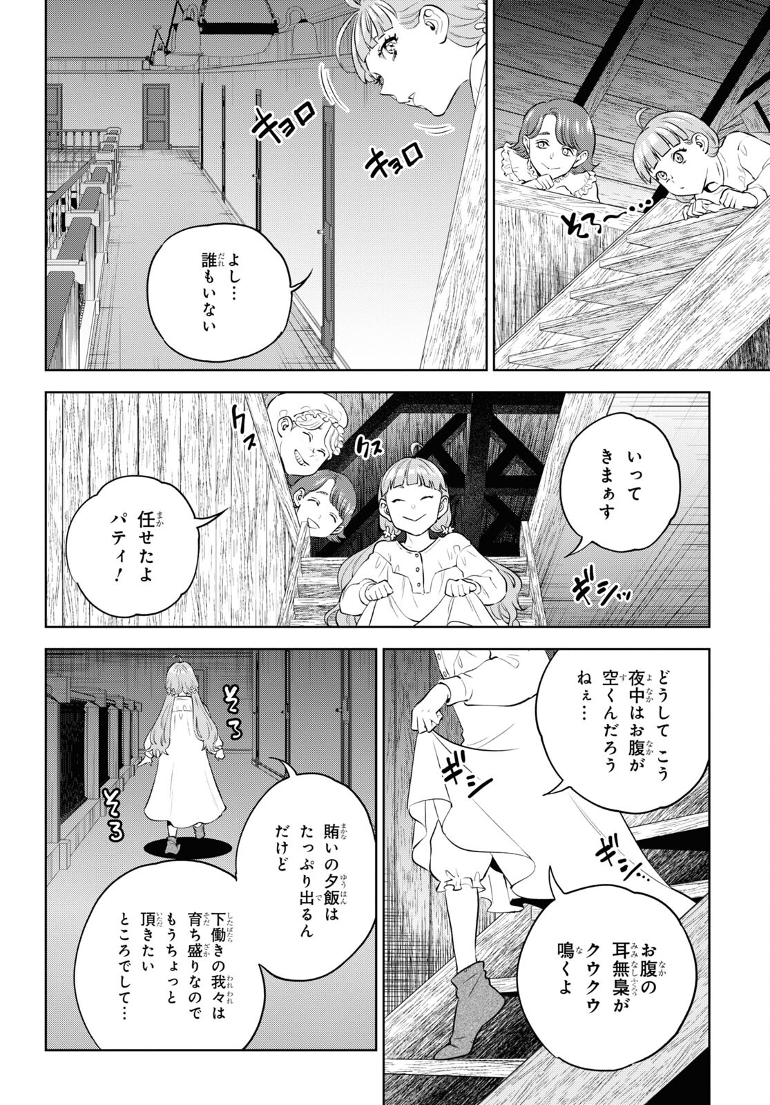 異世界居酒屋「のぶ」 第100話 - Page 6