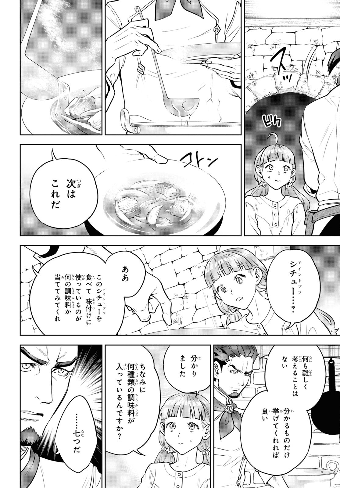 異世界居酒屋「のぶ」 第100話 - Page 18