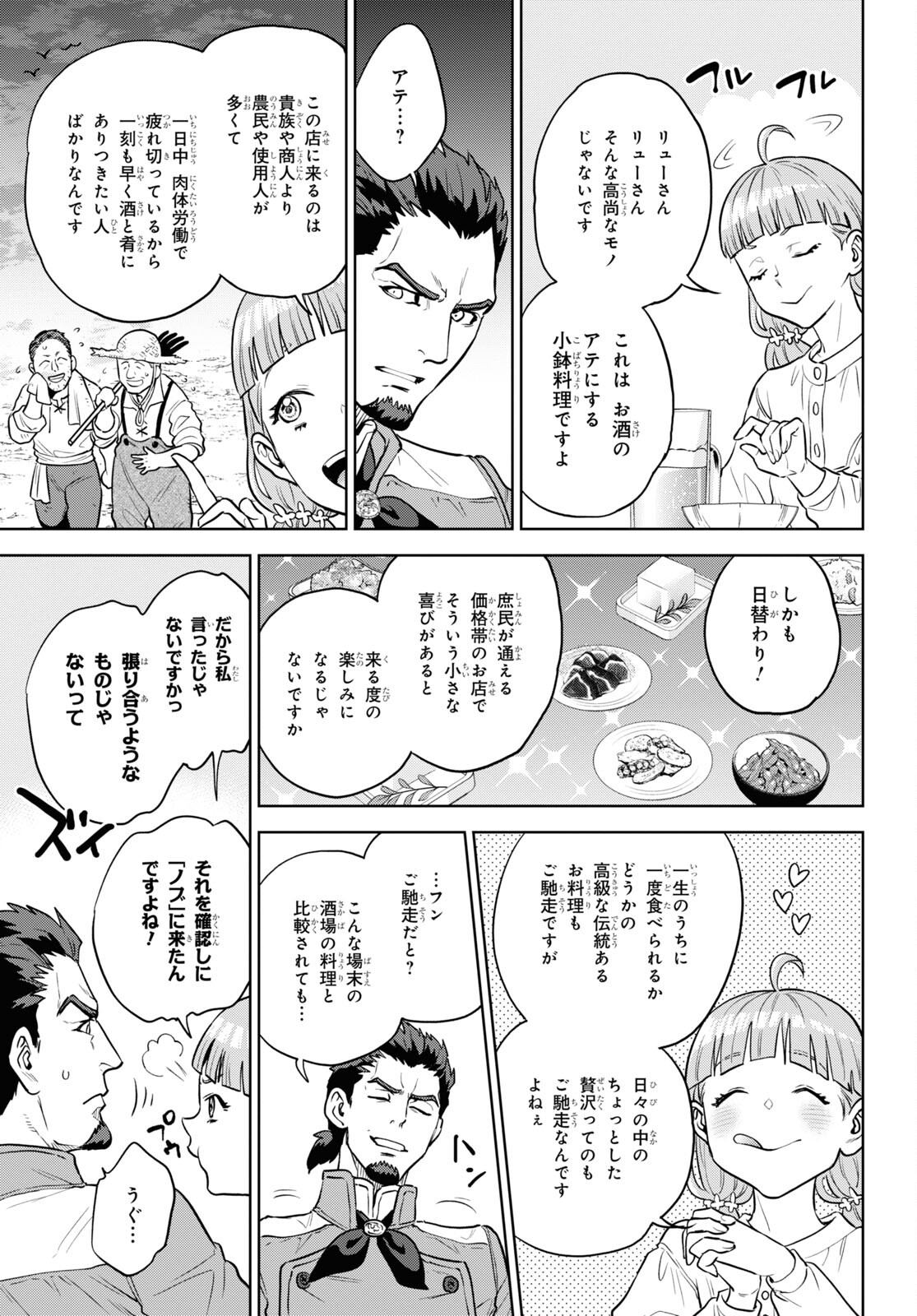 異世界居酒屋「のぶ」 第101話 - Page 15