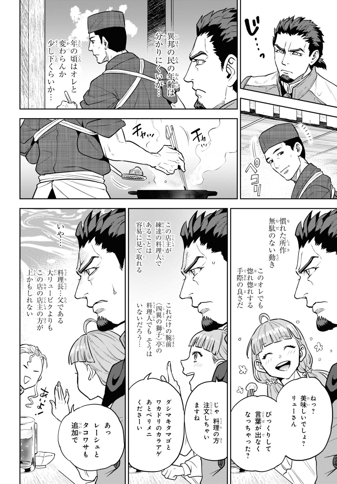 異世界居酒屋「のぶ」 第101話 - Page 18