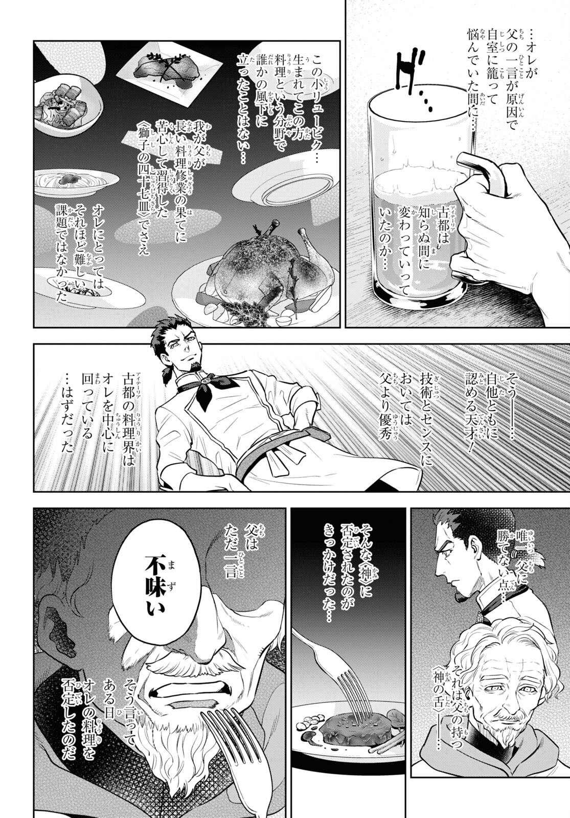 異世界居酒屋「のぶ」 第101話 - Page 20