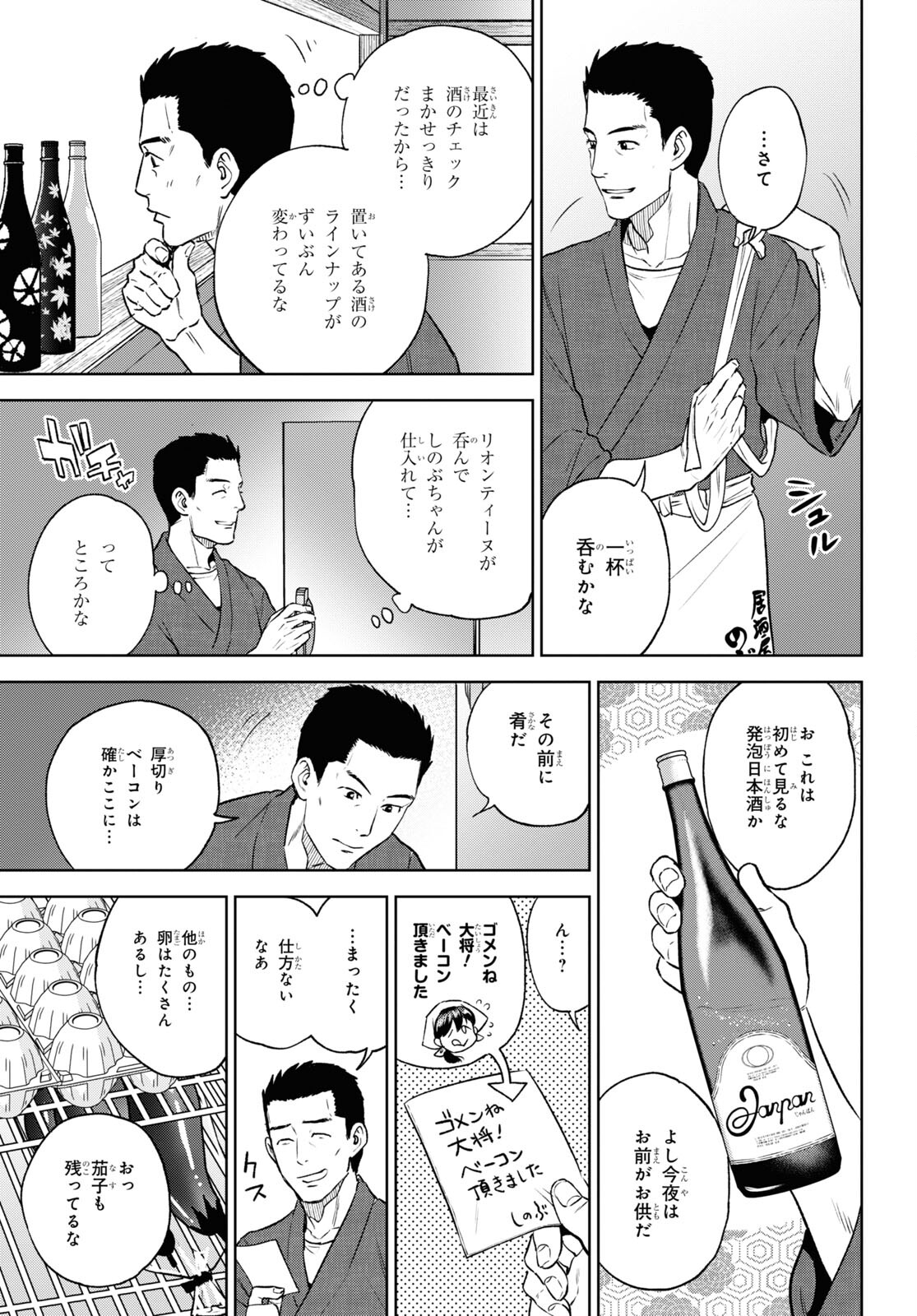 異世界居酒屋「のぶ」 第105話 - Page 5