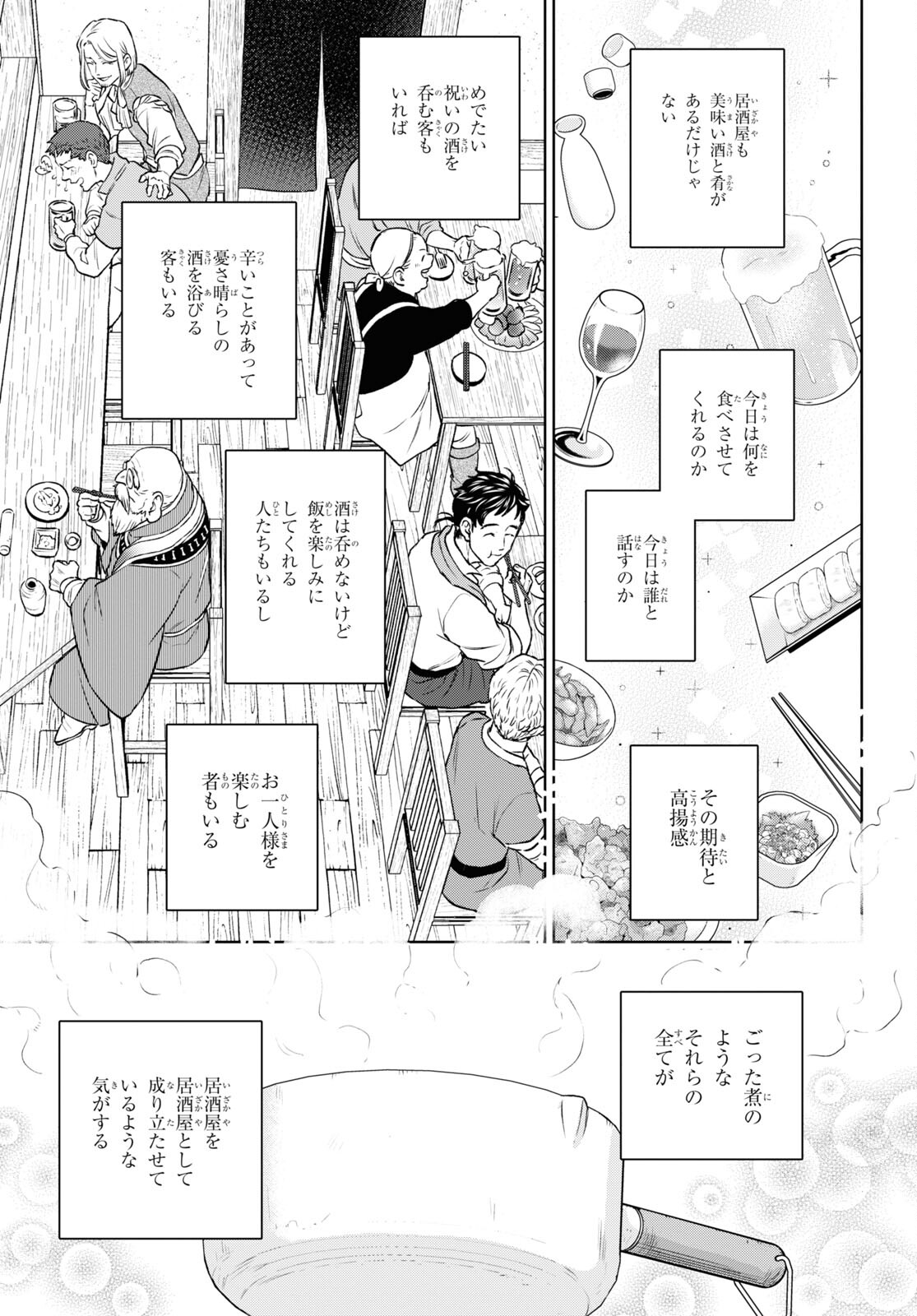 異世界居酒屋「のぶ」 第105話 - Page 11