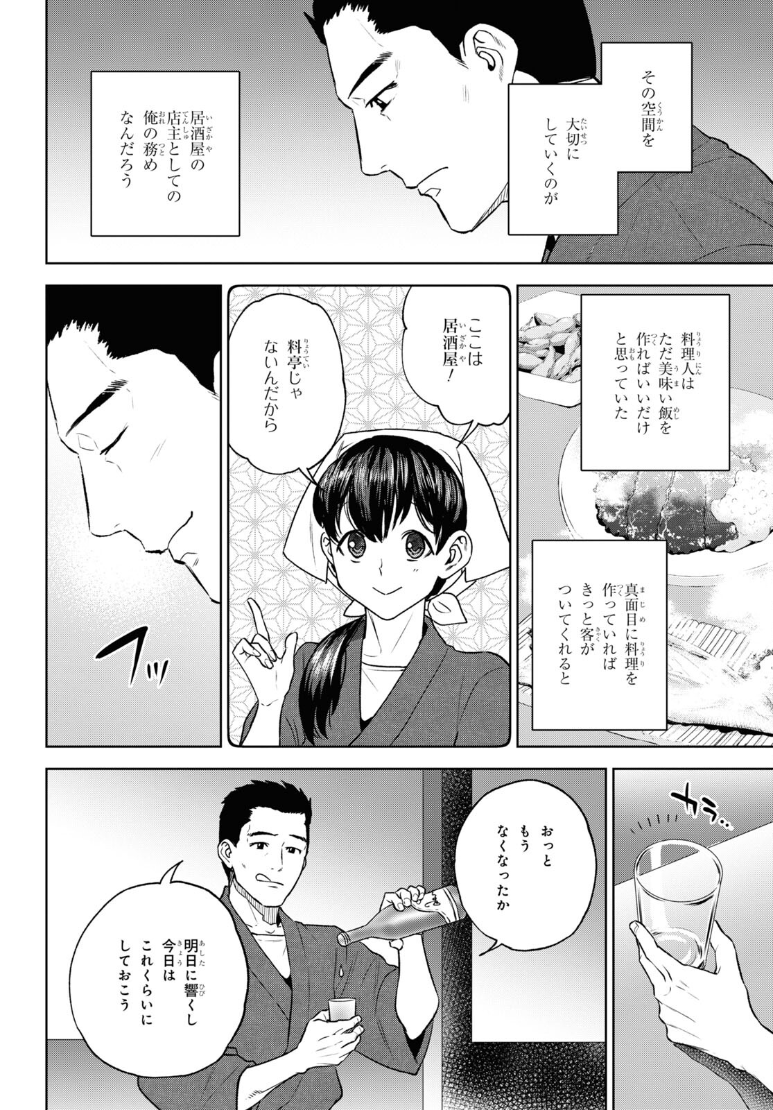 異世界居酒屋「のぶ」 第105話 - Page 12