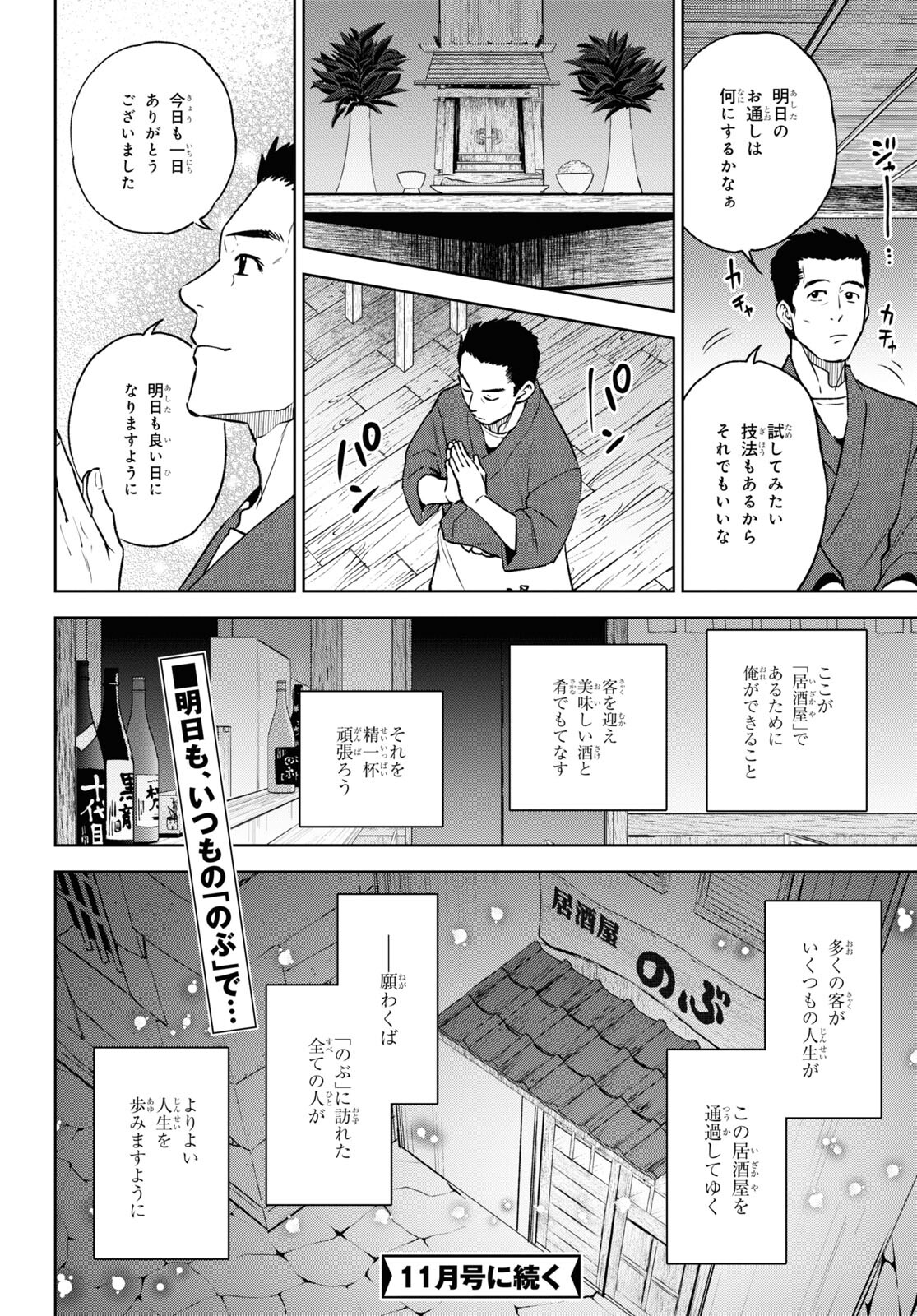 異世界居酒屋「のぶ」 第105話 - Page 14