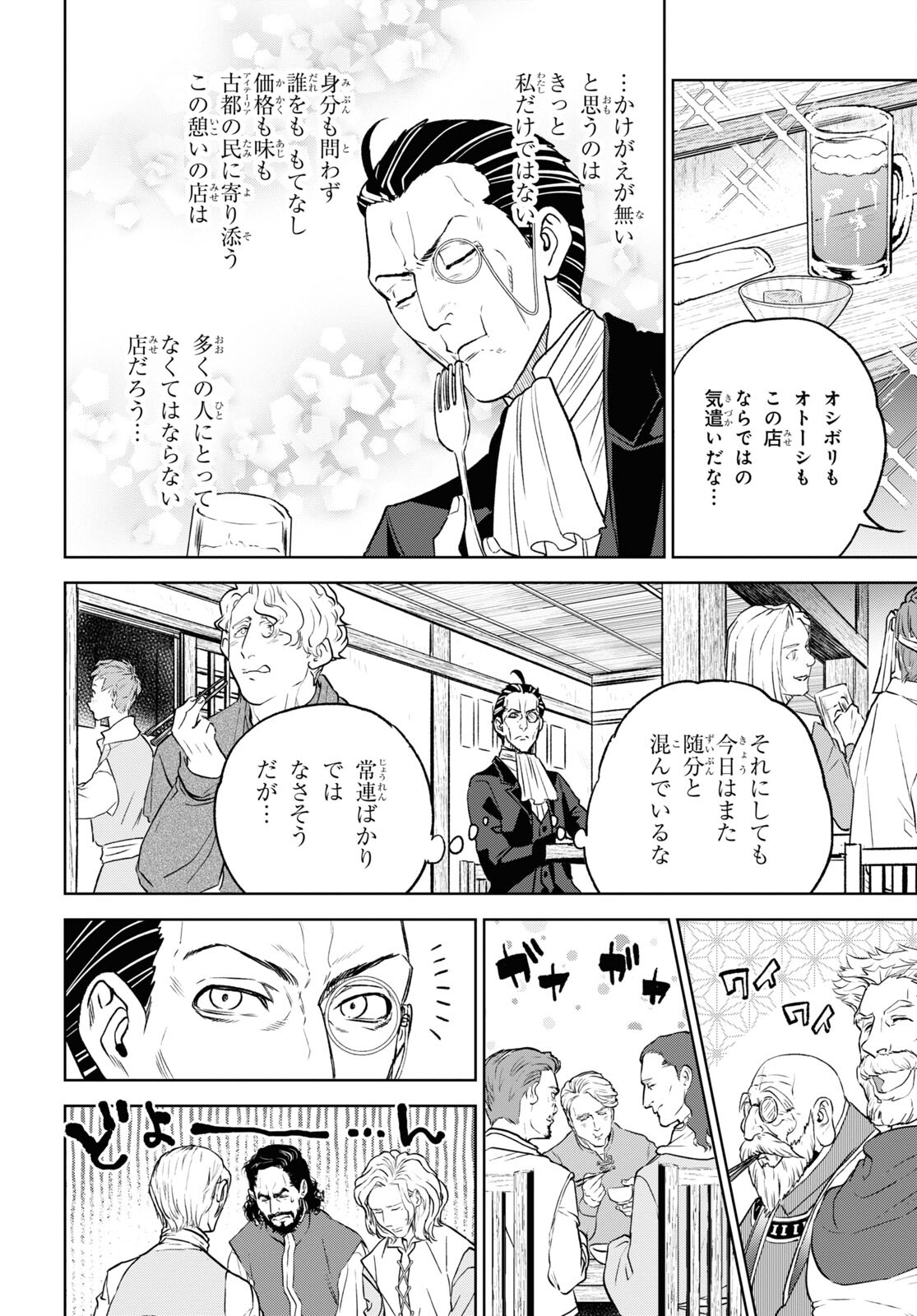 異世界居酒屋「のぶ」 第106話 - Page 10