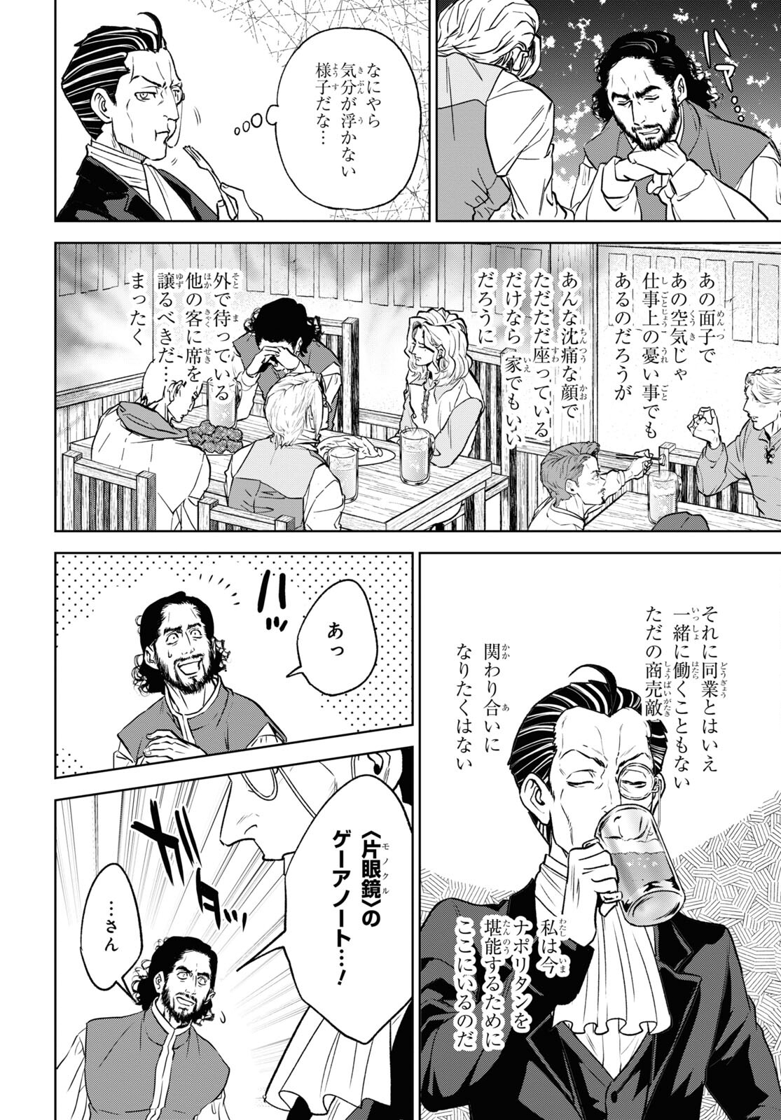 異世界居酒屋「のぶ」 第106話 - Page 12