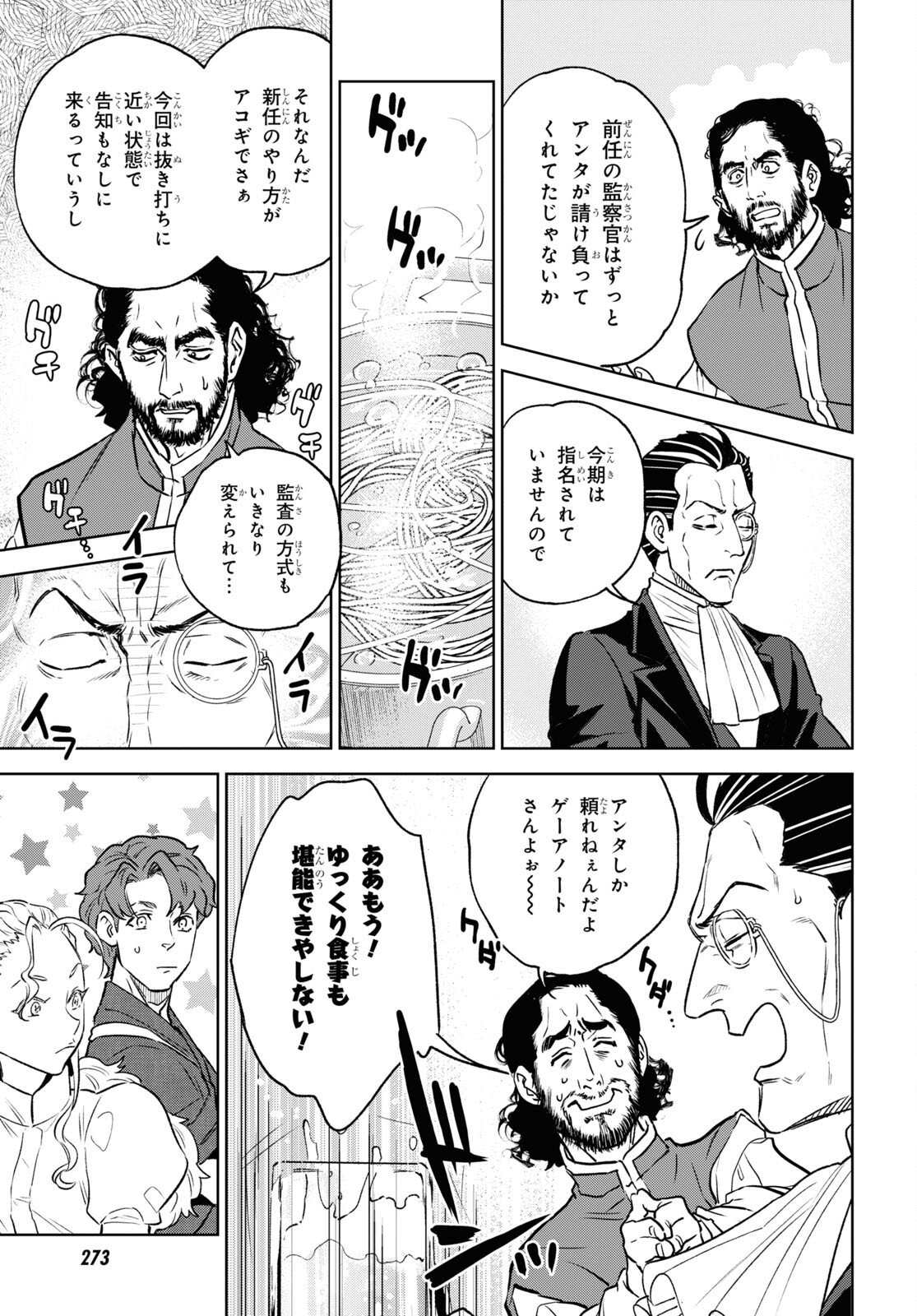 異世界居酒屋「のぶ」 第106話 - Page 15