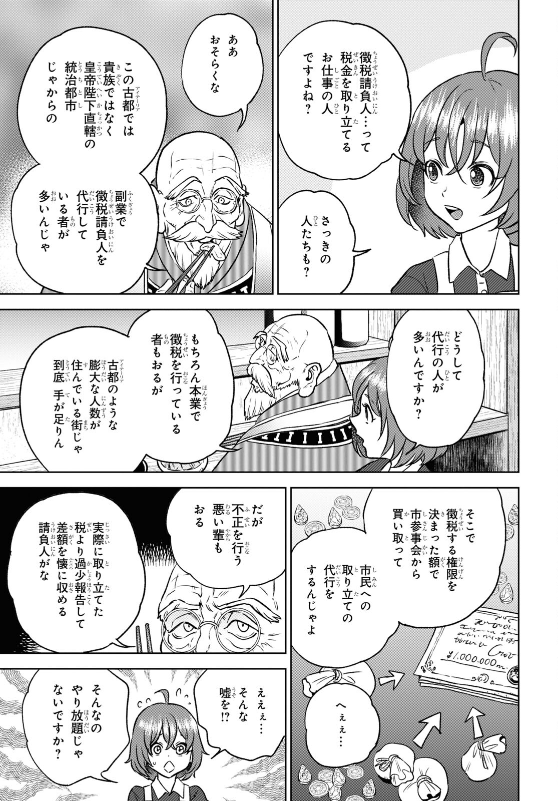 異世界居酒屋「のぶ」 第106話 - Page 17