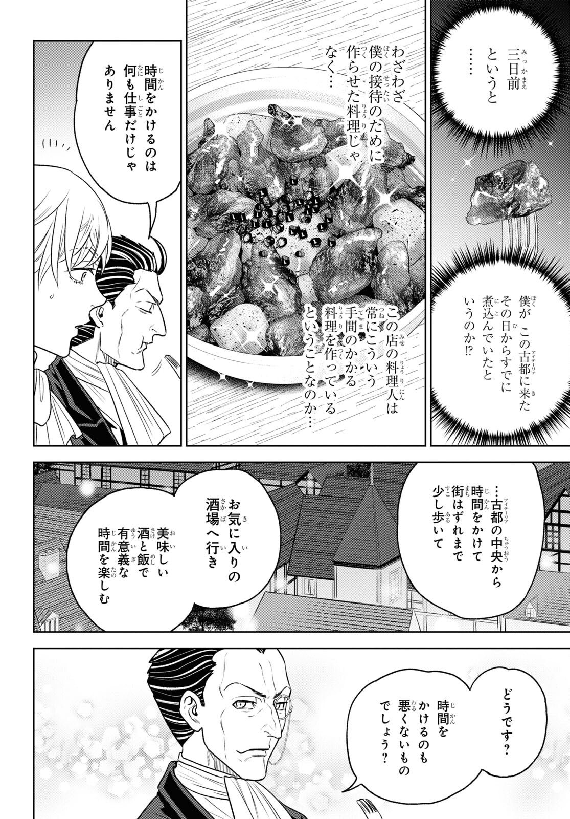 異世界居酒屋「のぶ」 第107話 - Page 22