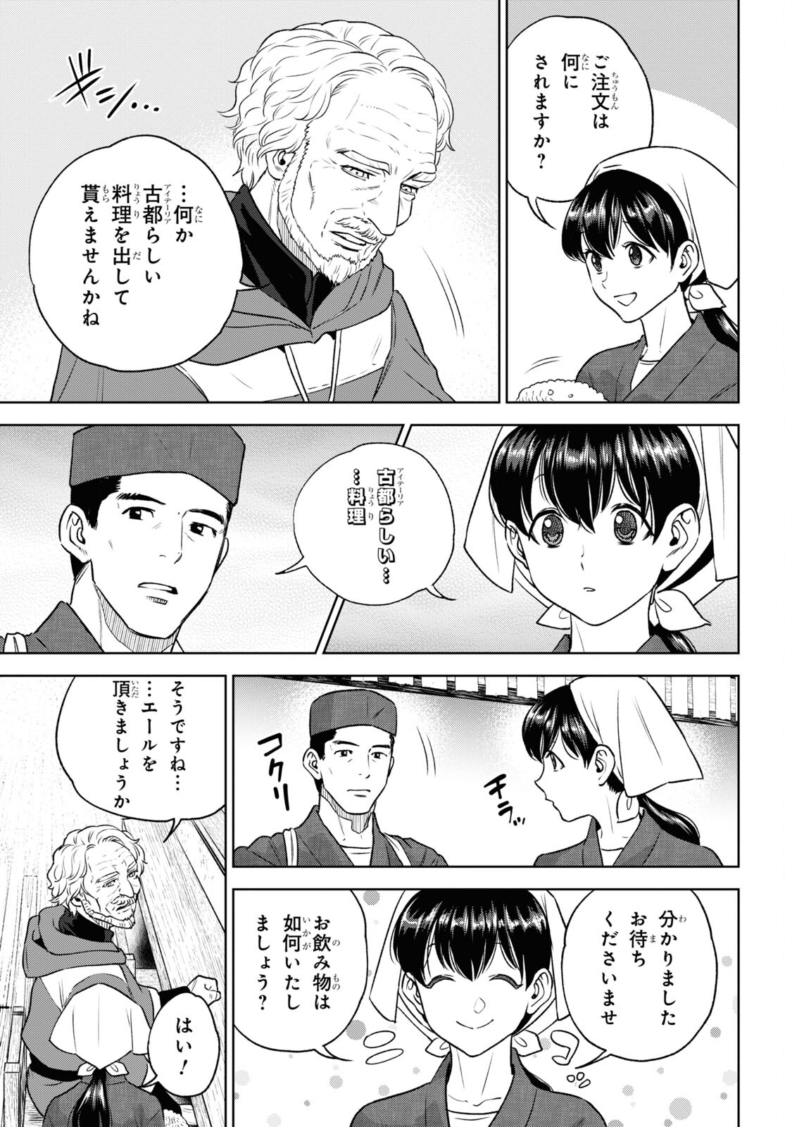 異世界居酒屋「のぶ」 第108話 - Page 3