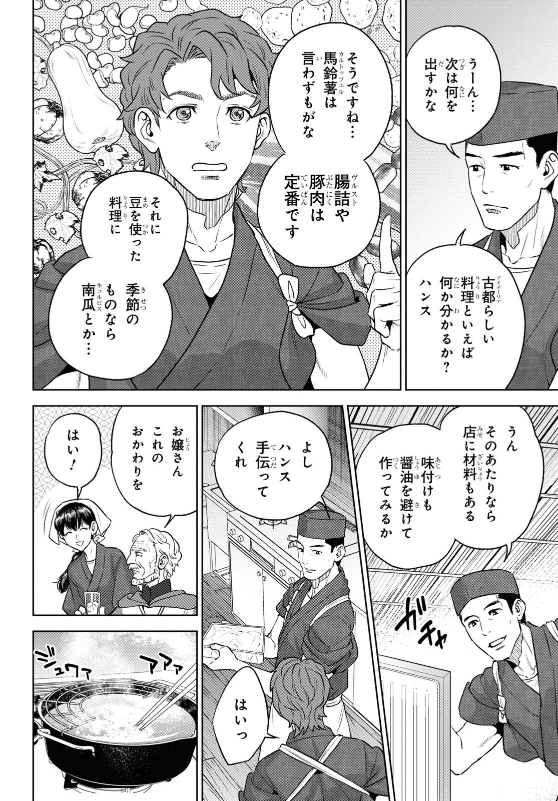 異世界居酒屋「のぶ」 第108話 - Page 6