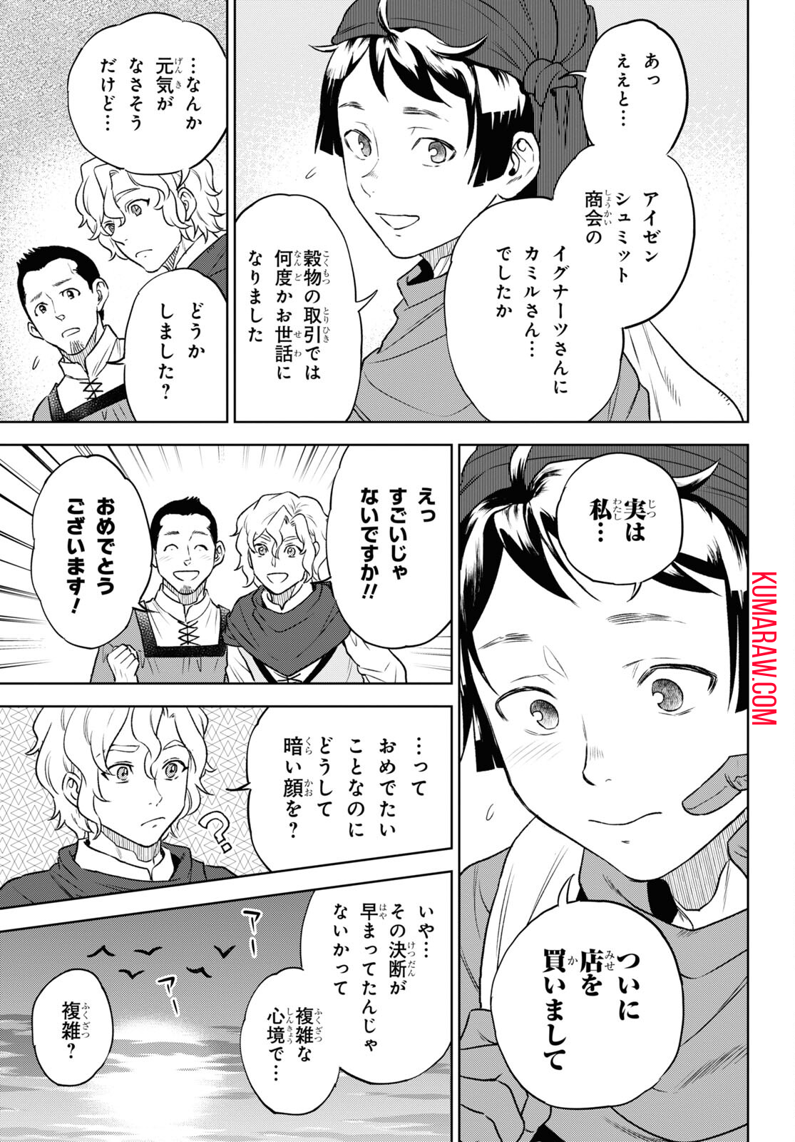 異世界居酒屋「のぶ」 第109話 - Page 3