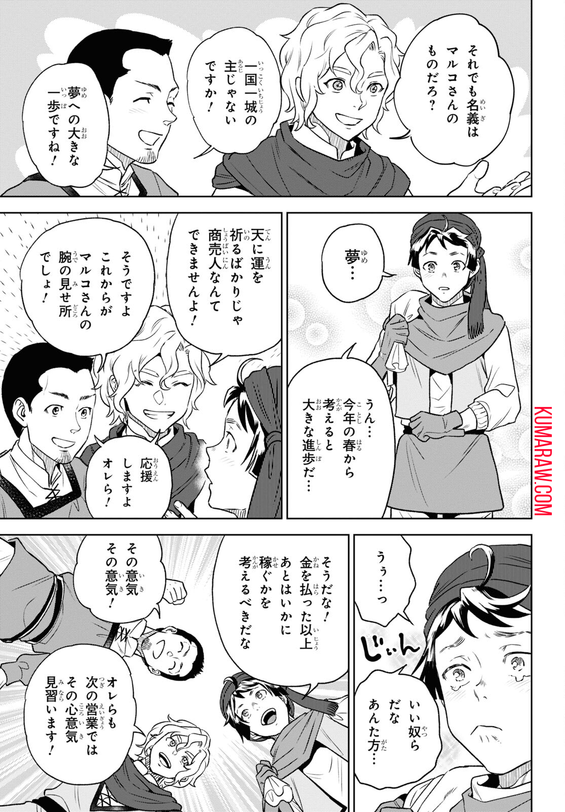 異世界居酒屋「のぶ」 第109話 - Page 5