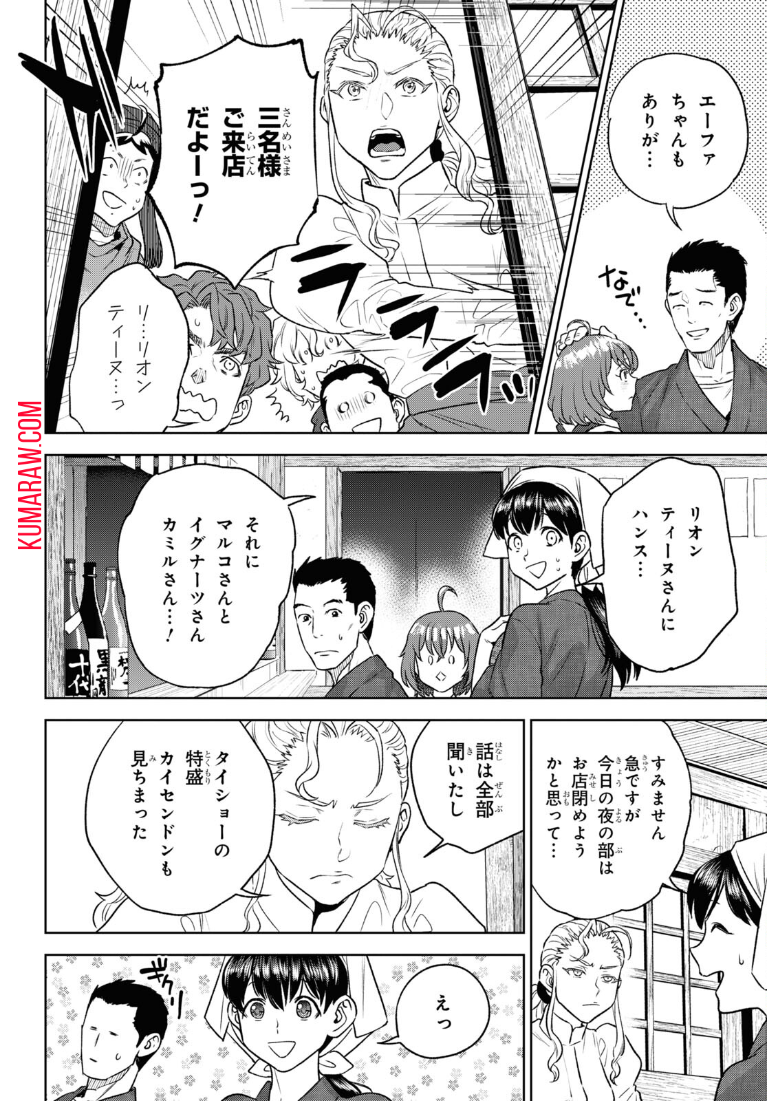 異世界居酒屋「のぶ」 第109話 - Page 16