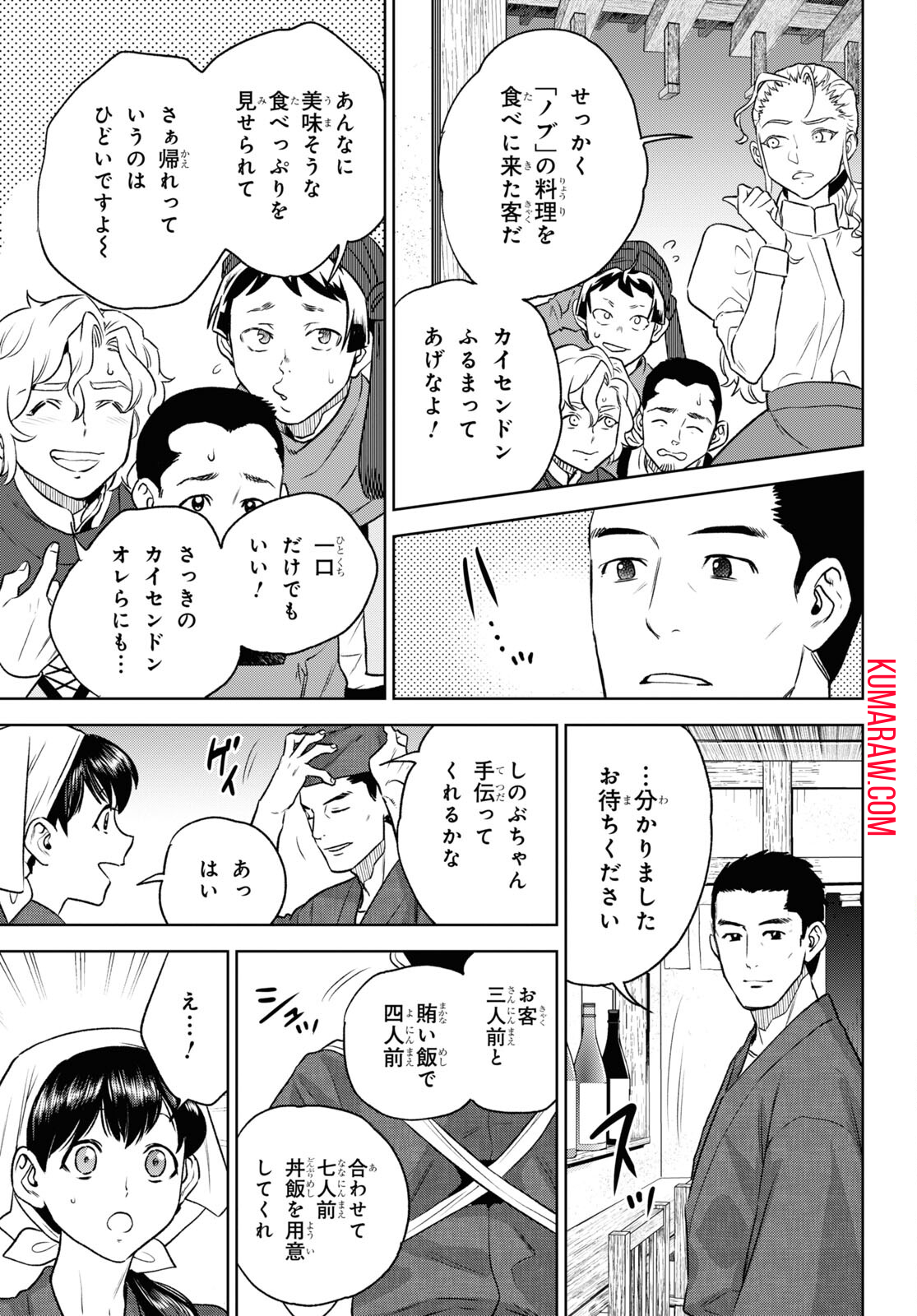 異世界居酒屋「のぶ」 第109話 - Page 17