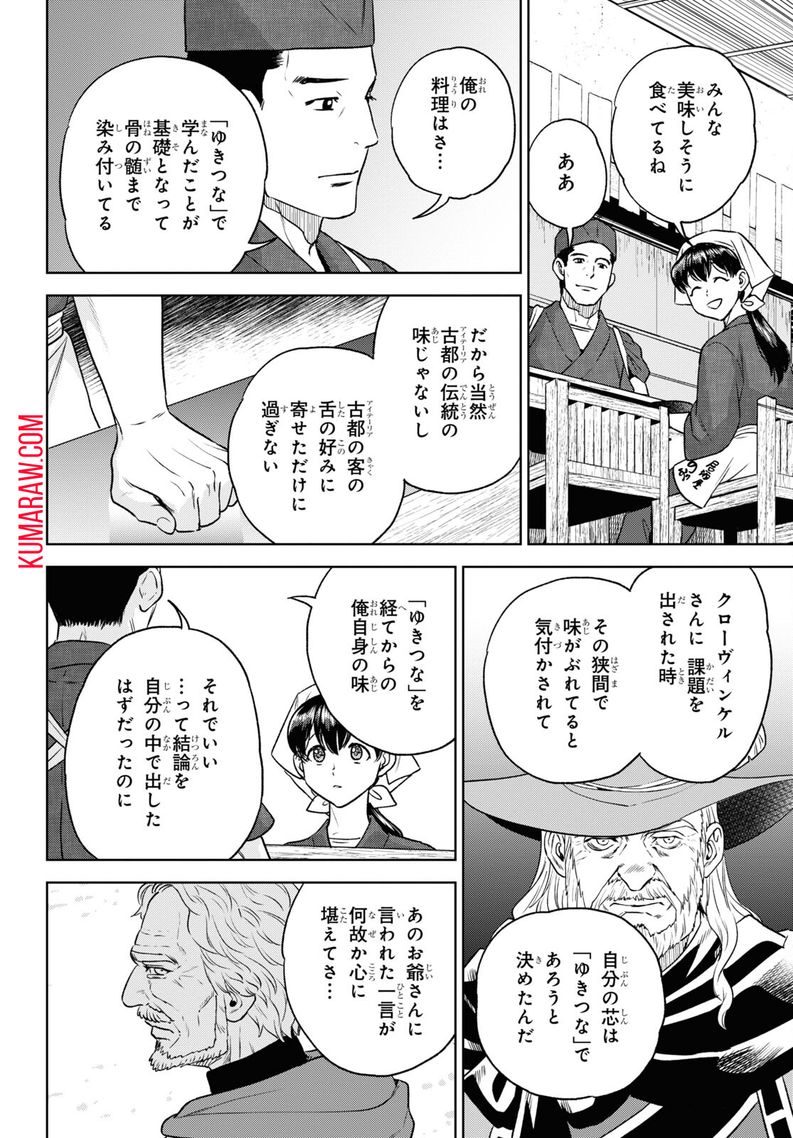 異世界居酒屋「のぶ」 第109話 - Page 20