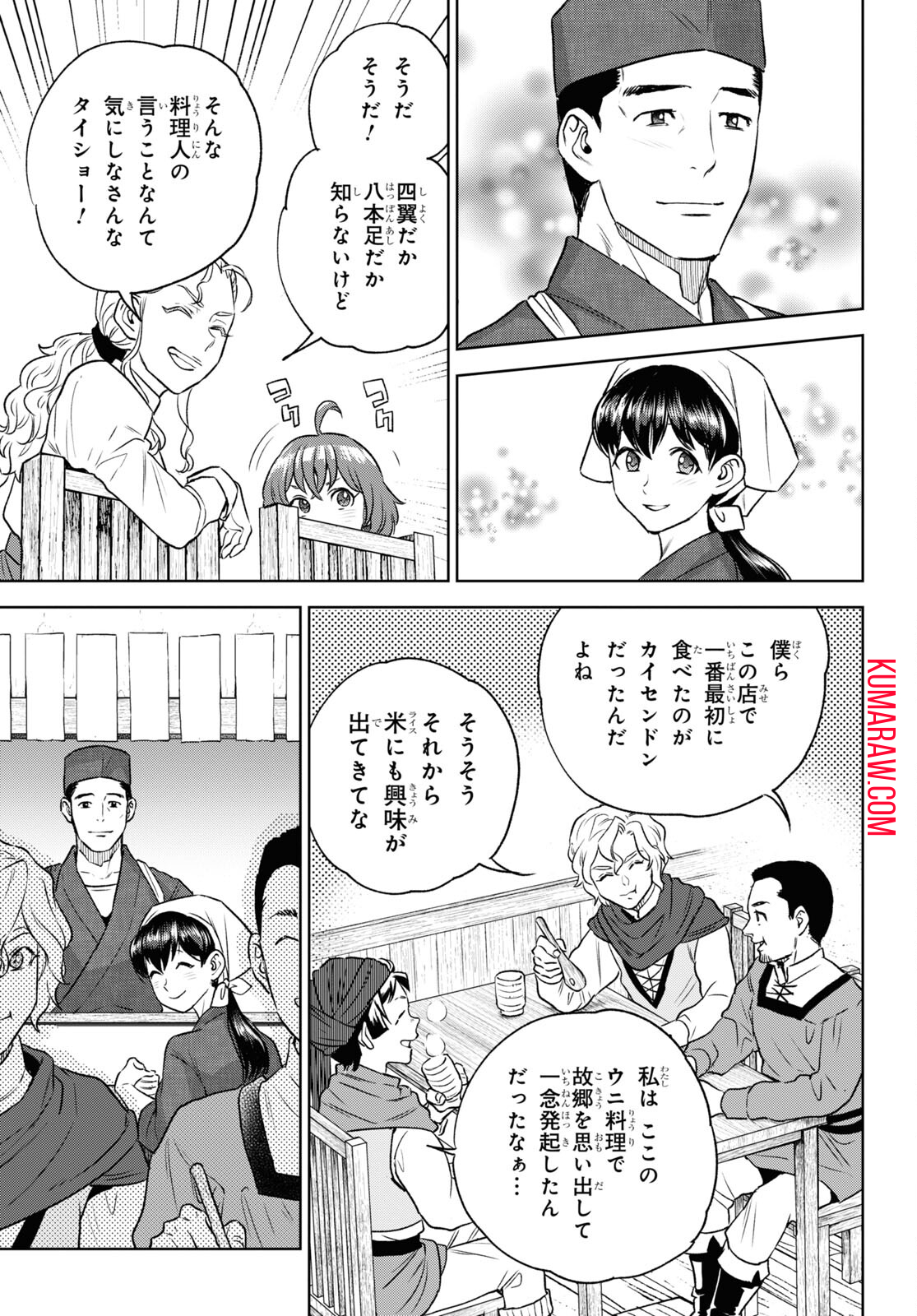 異世界居酒屋「のぶ」 第109話 - Page 23