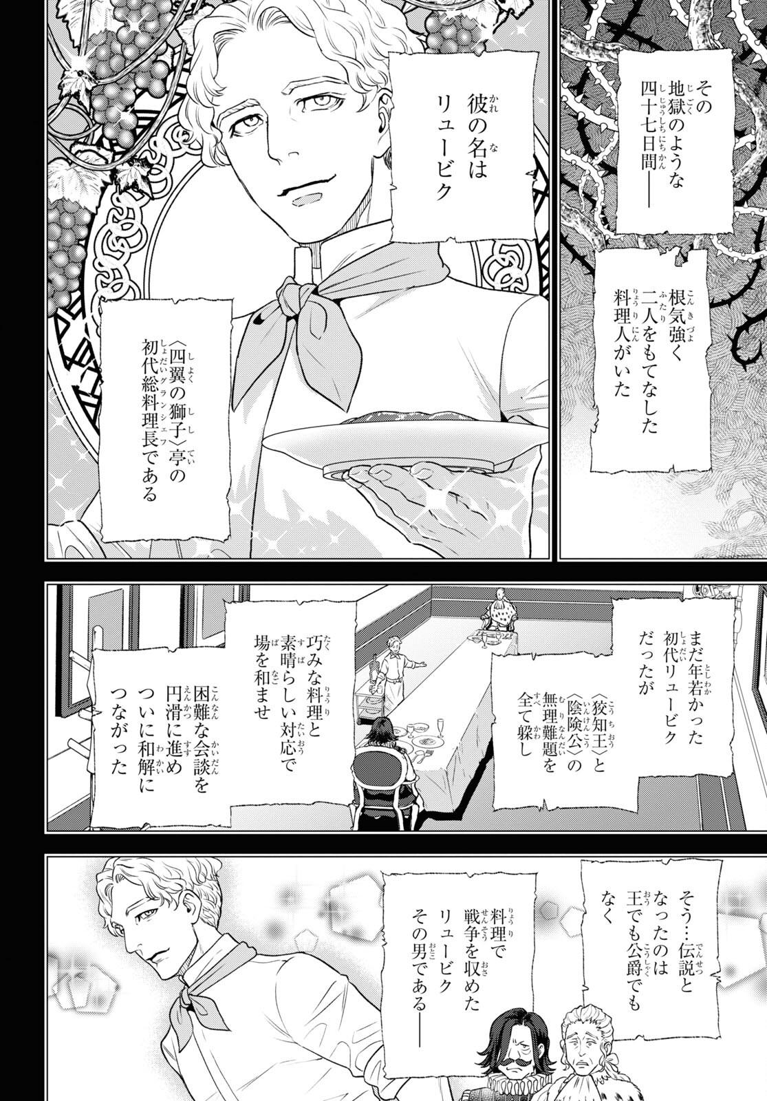 異世界居酒屋「のぶ」 第110話 - Page 4