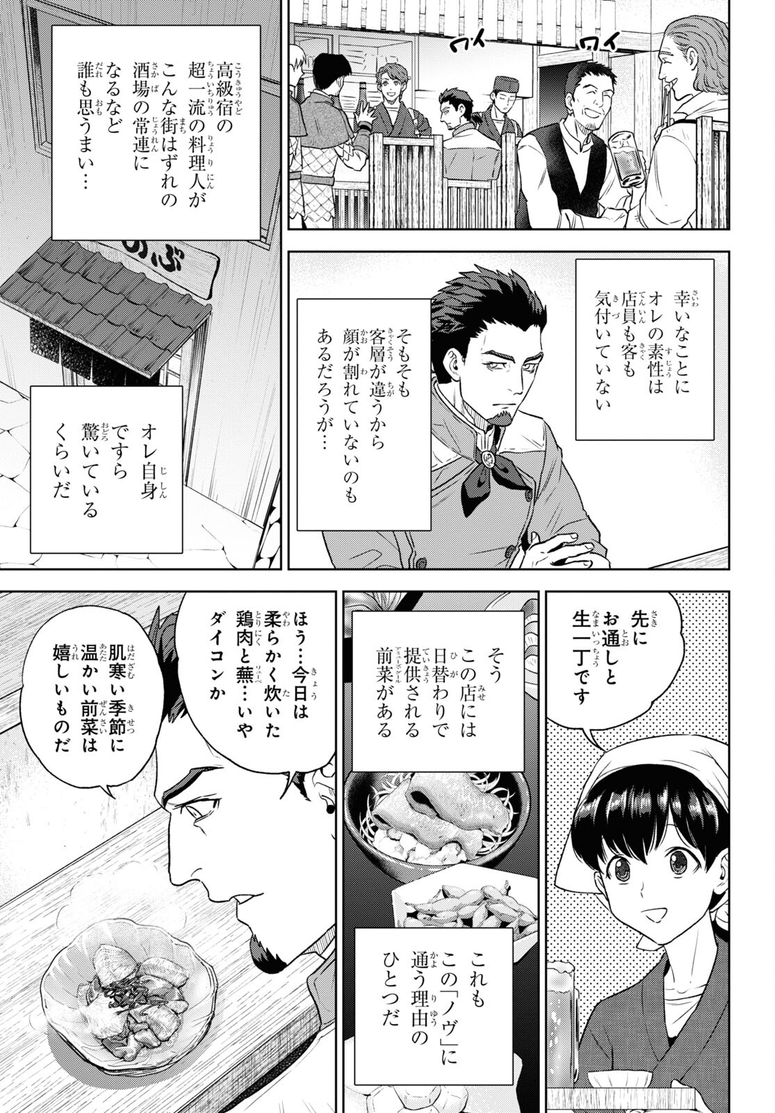 異世界居酒屋「のぶ」 第111話 - Page 3