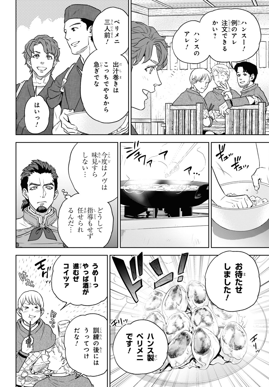 異世界居酒屋「のぶ」 第111話 - Page 10