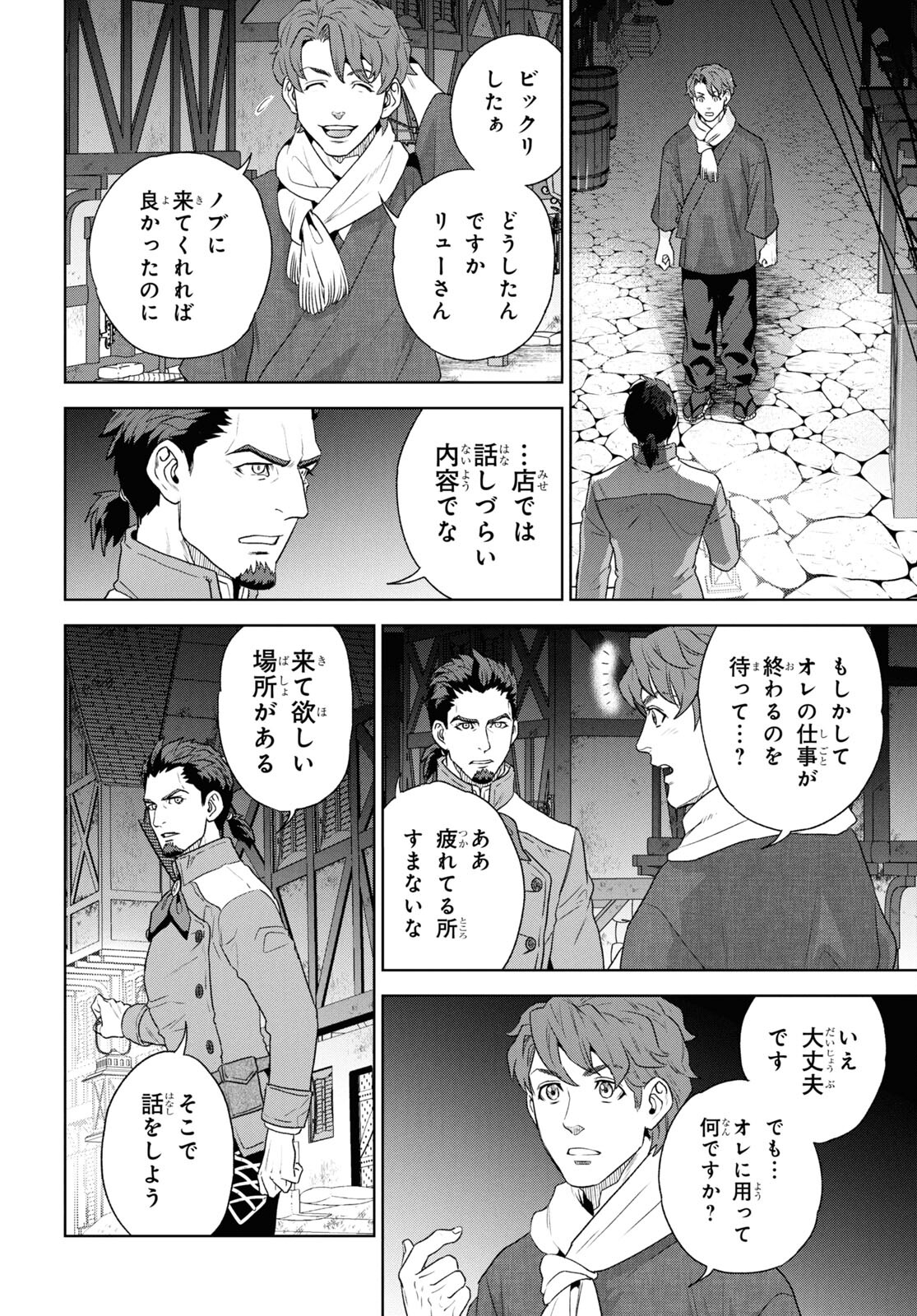 異世界居酒屋「のぶ」 第113話 - Page 8