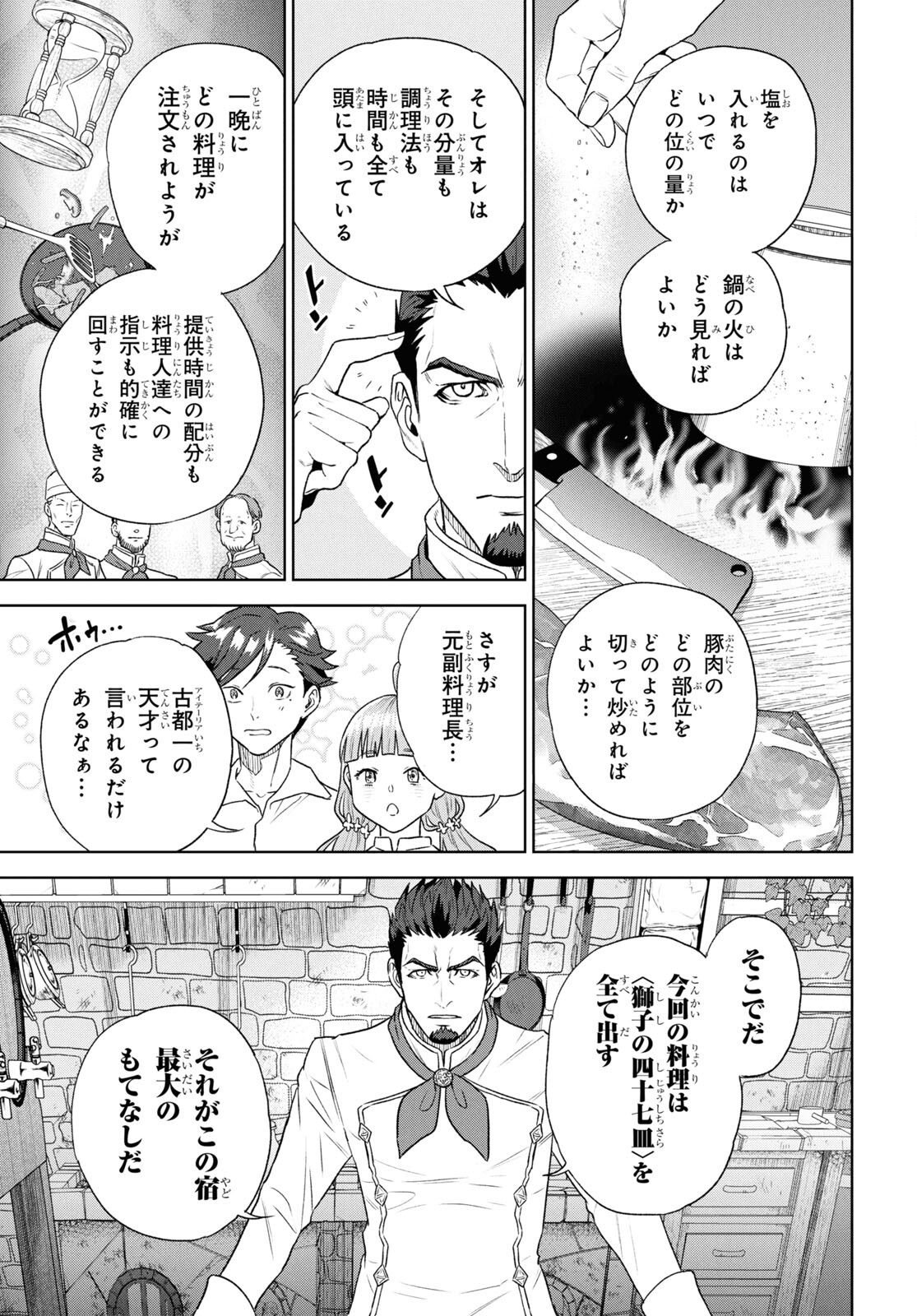 異世界居酒屋「のぶ」 第113話 - Page 17