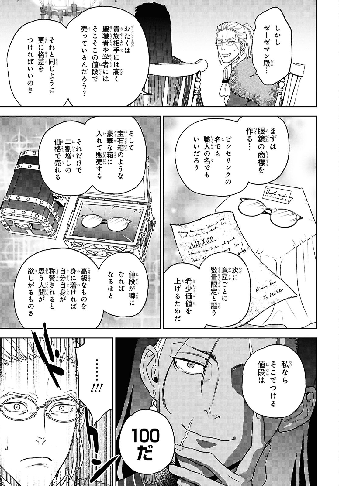 異世界居酒屋「のぶ」 第115話 - Page 21