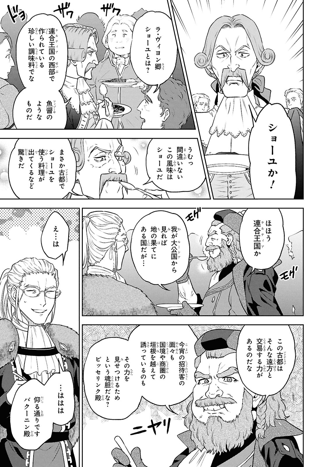 異世界居酒屋「のぶ」 第115話 - Page 27