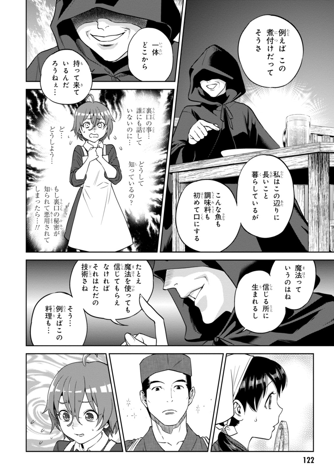 異世界居酒屋「のぶ」 第25話 - Page 12